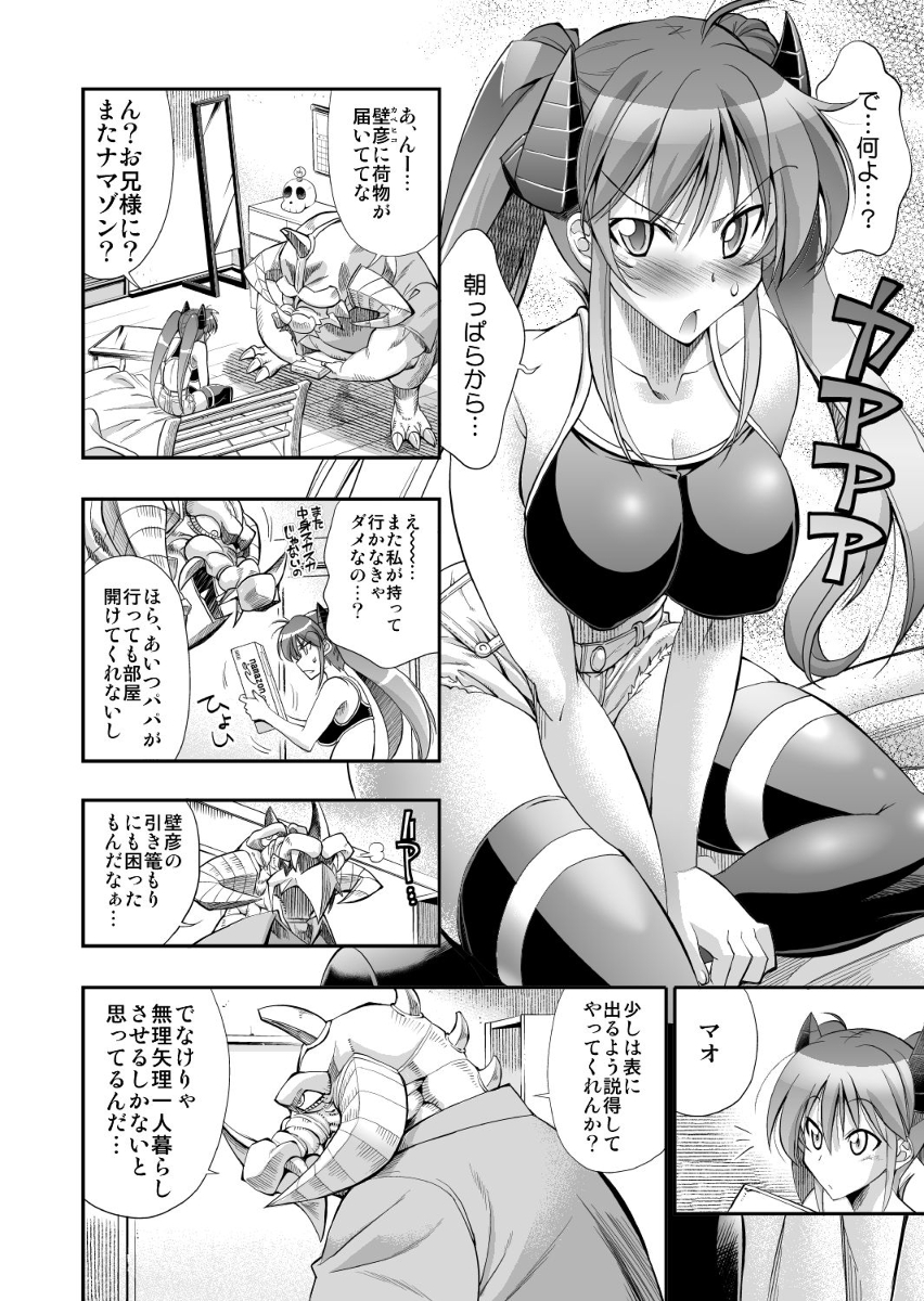 【らっこ】モンスターペアレントツ二話