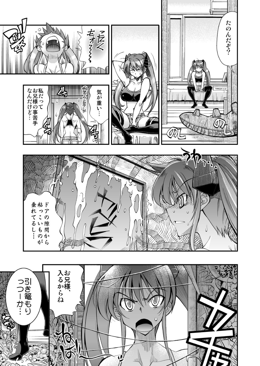 【らっこ】モンスターペアレントツ二話