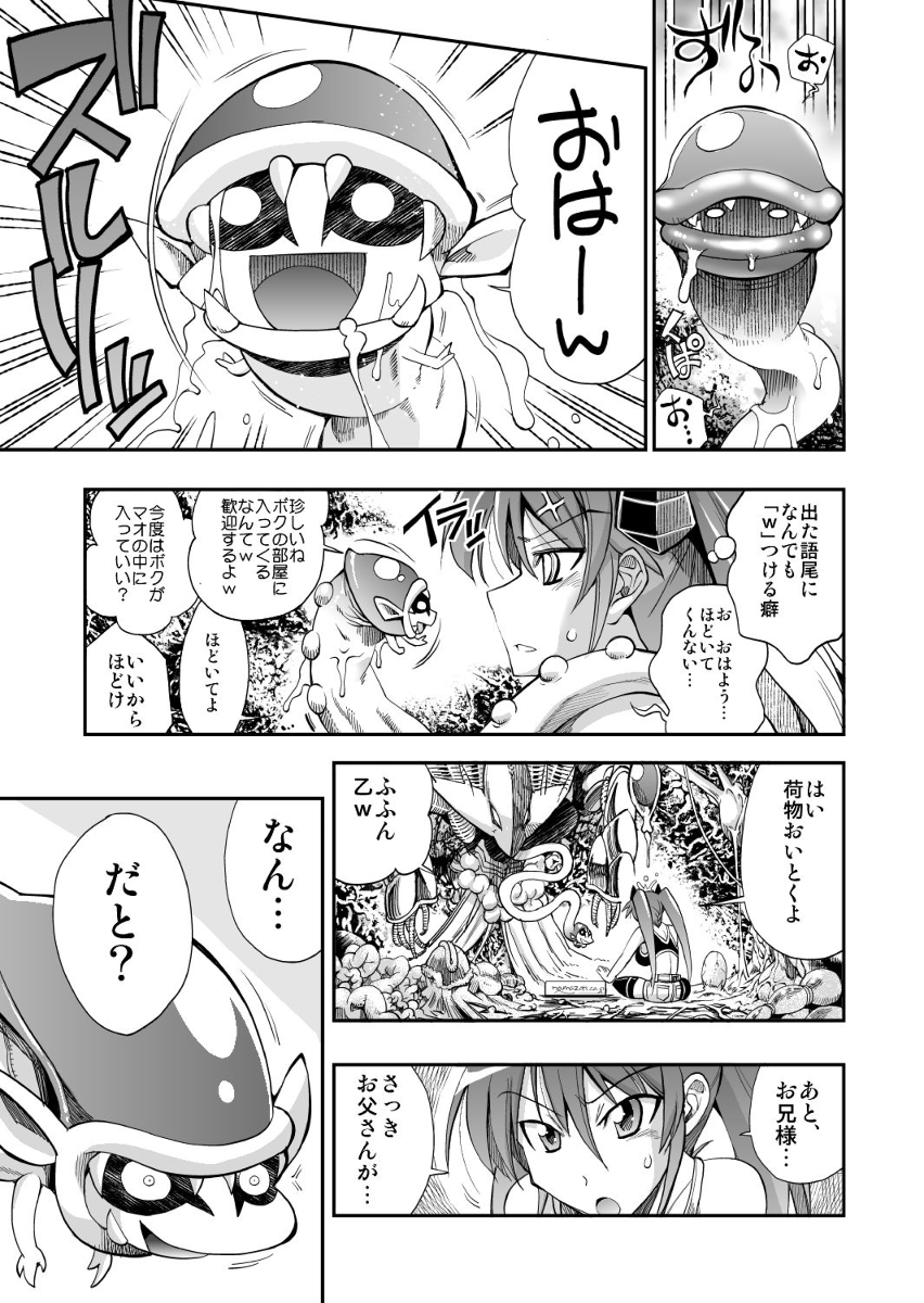 【らっこ】モンスターペアレントツ二話