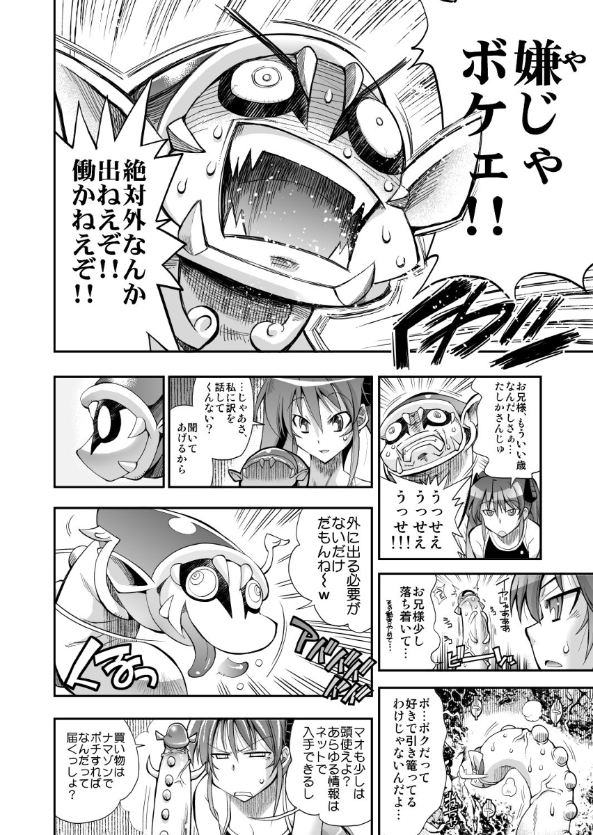 【らっこ】モンスターペアレントツ二話