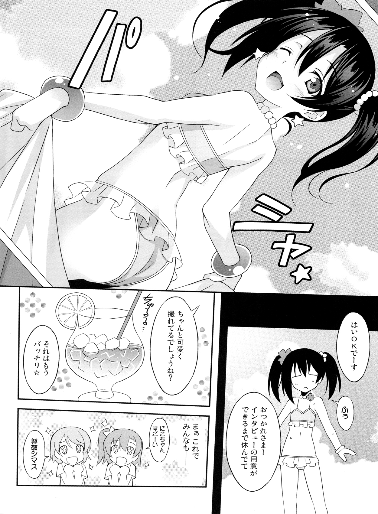 (C84) [LemonMaiden (蒼海)] にこ生! (ラブライブ!)