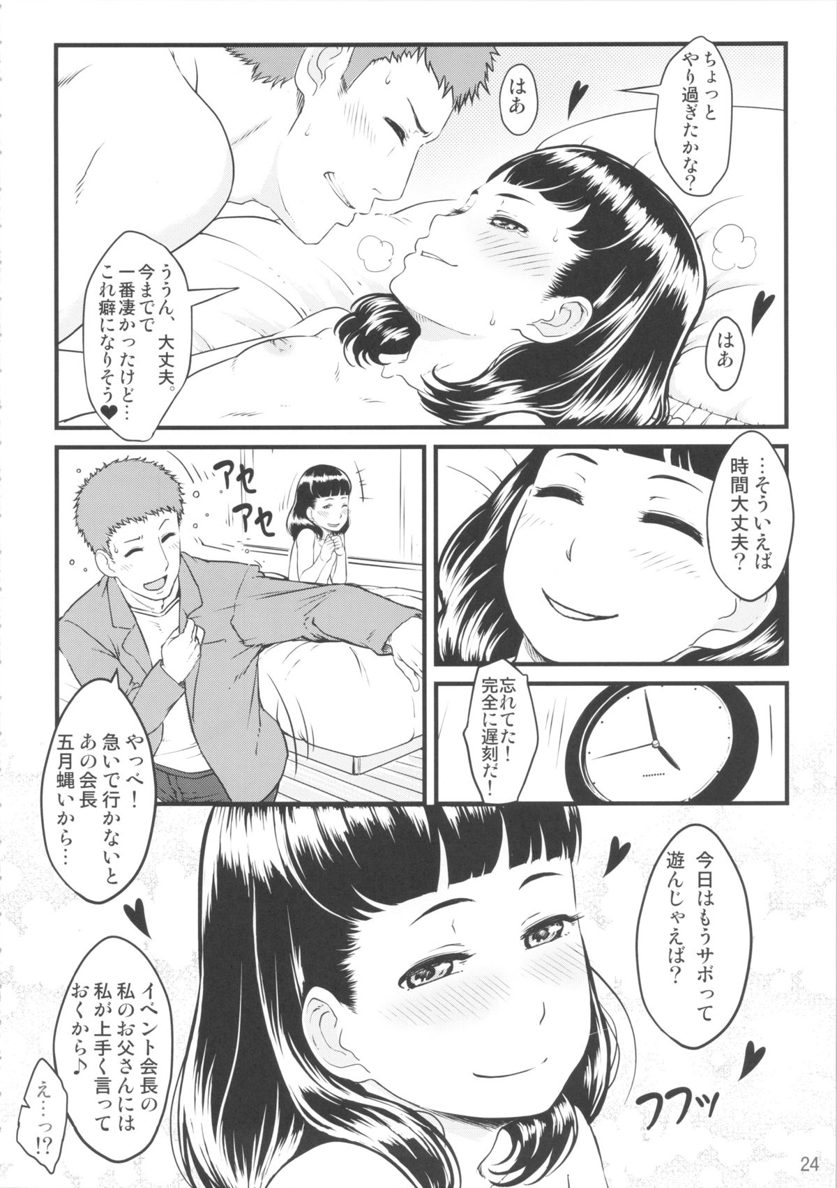 (C84) [しらないおうち (飴鳥)] SWEETS