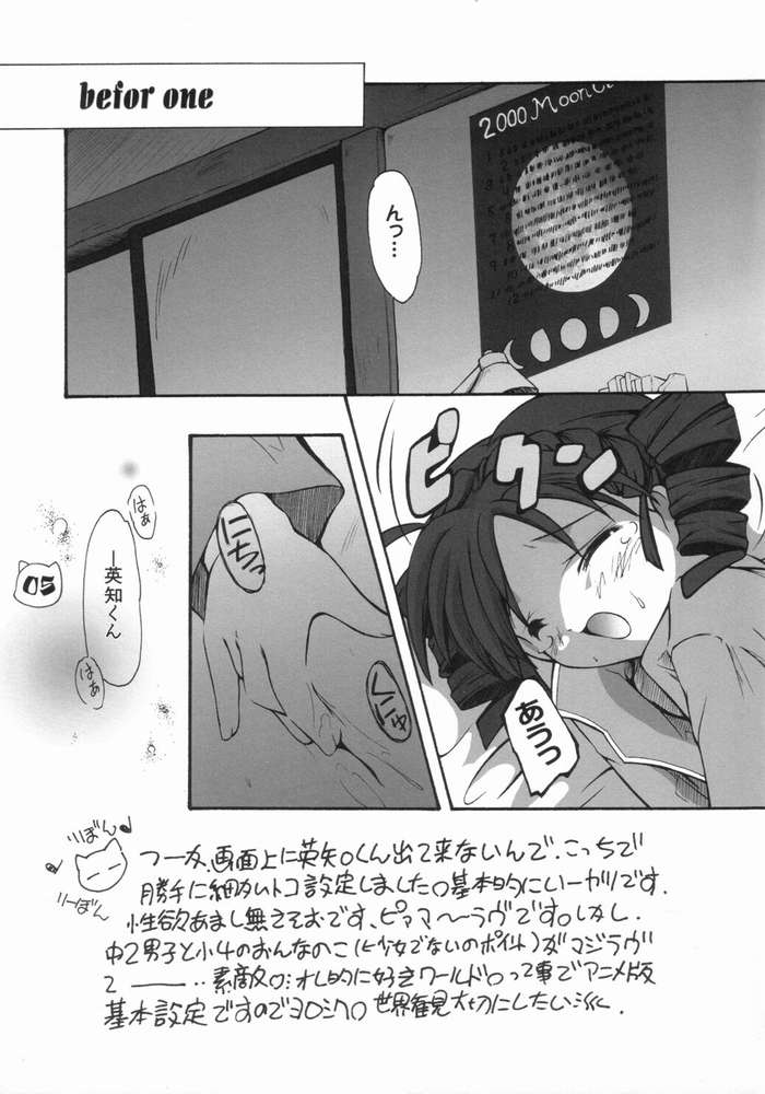 (C63) [ろりえーる (黒崎まいり)] LUNA PIENA (満月をさがして)