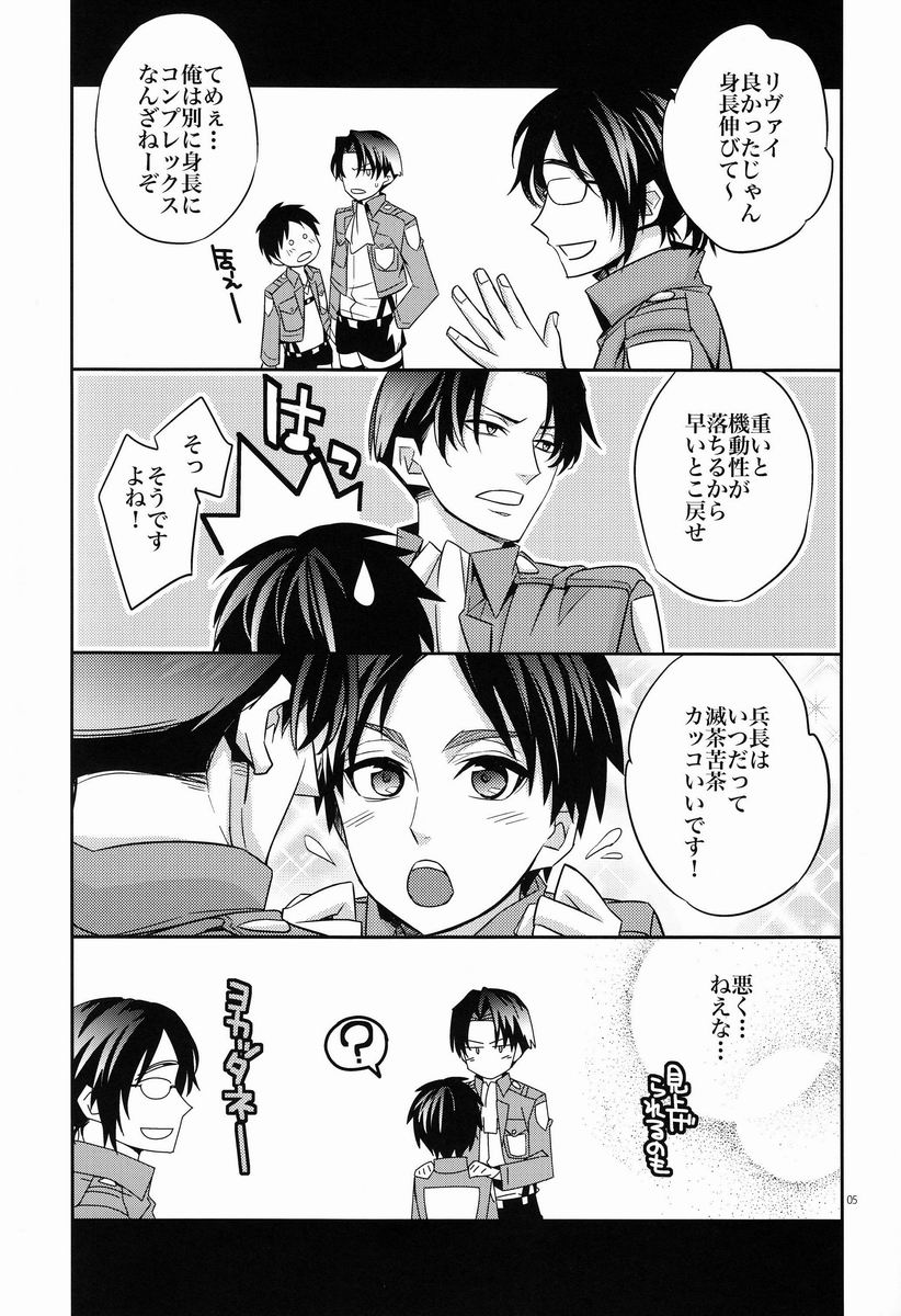 (壁外調査博) [Crazy9 (いちたか)] 最終兵器180cm級兵長 (進撃の巨人)
