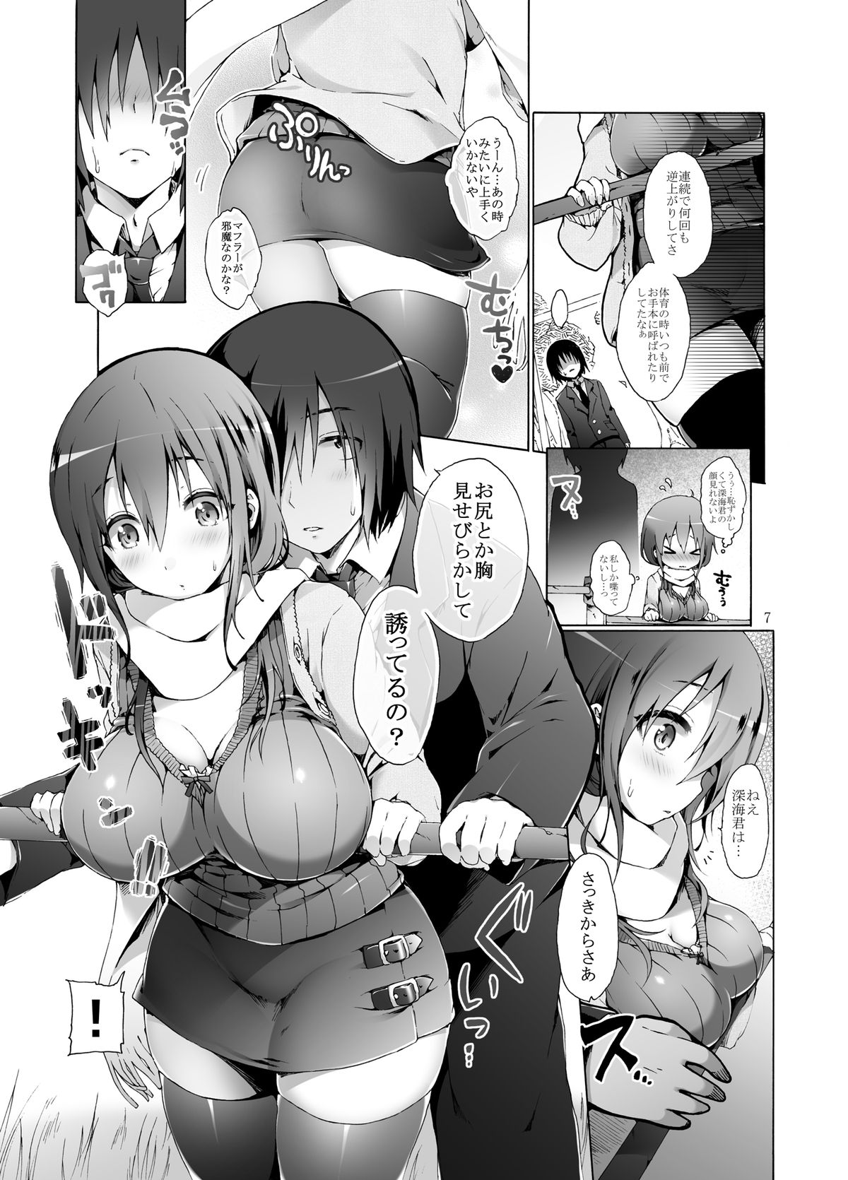 [ぱいんとさいず (コオリズ, TKS)] たてセタ堕とし [DL版]