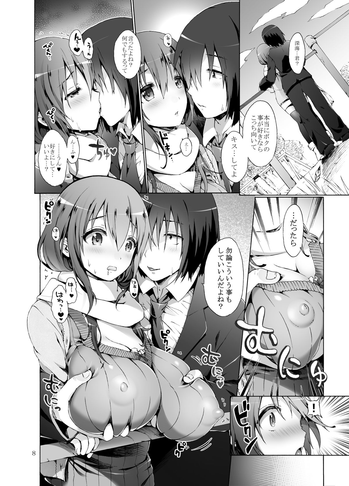 [ぱいんとさいず (コオリズ, TKS)] たてセタ堕とし [DL版]