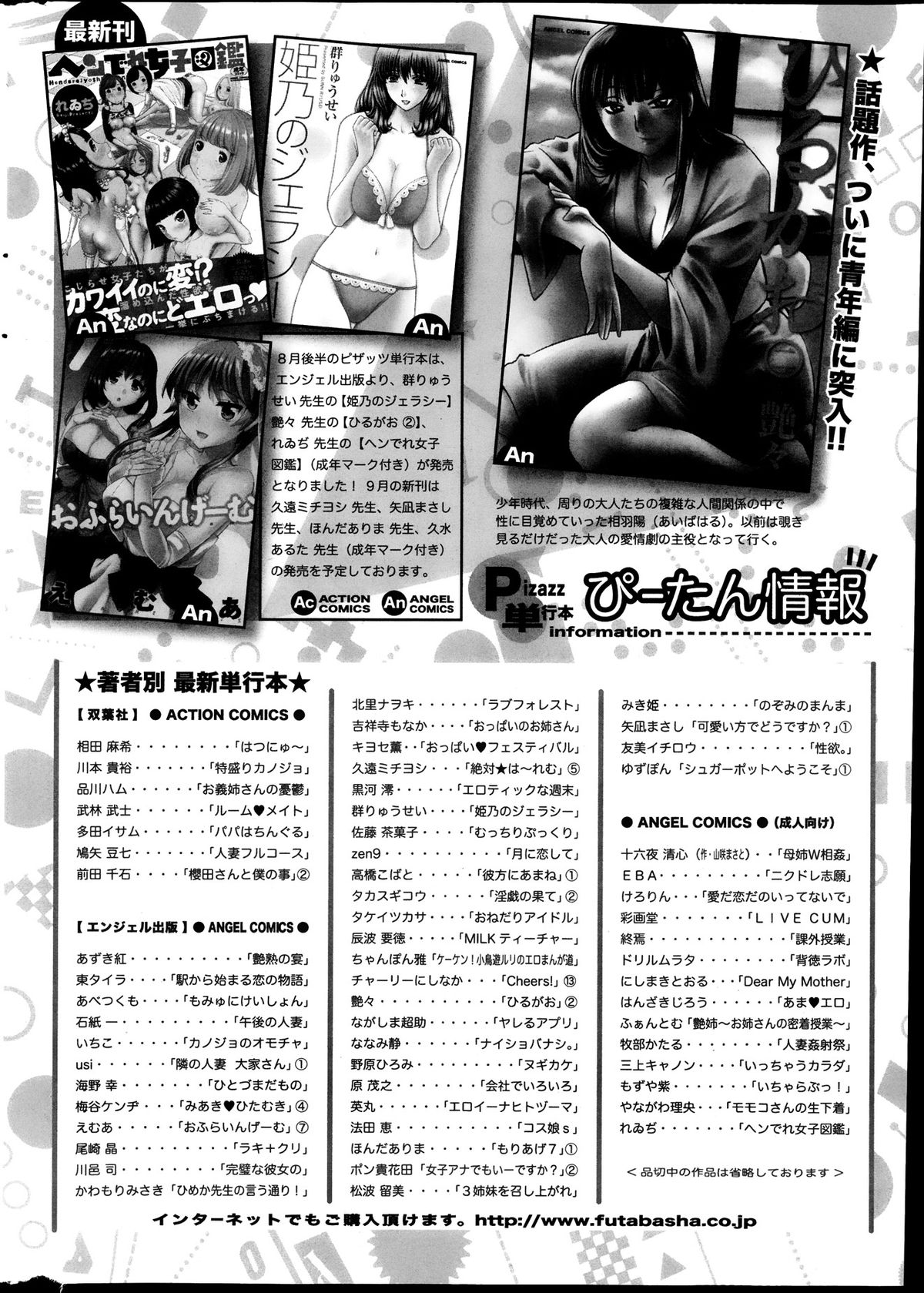 アクションピザッツスペシャル 2013年10月号