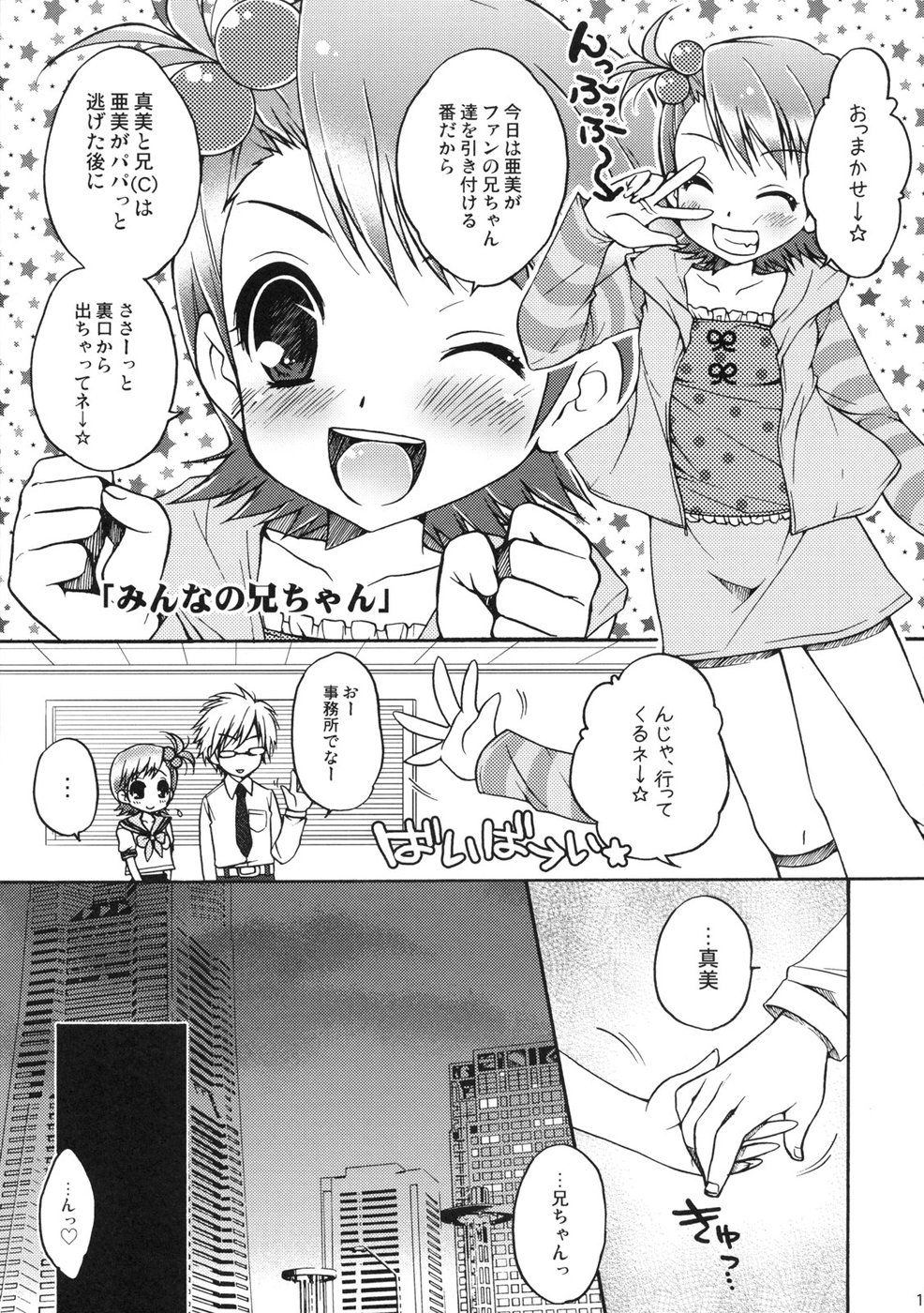 (にくけっと) [ありさんアンテナ (小蟻)] くちびるモーション (アイドルマスター)