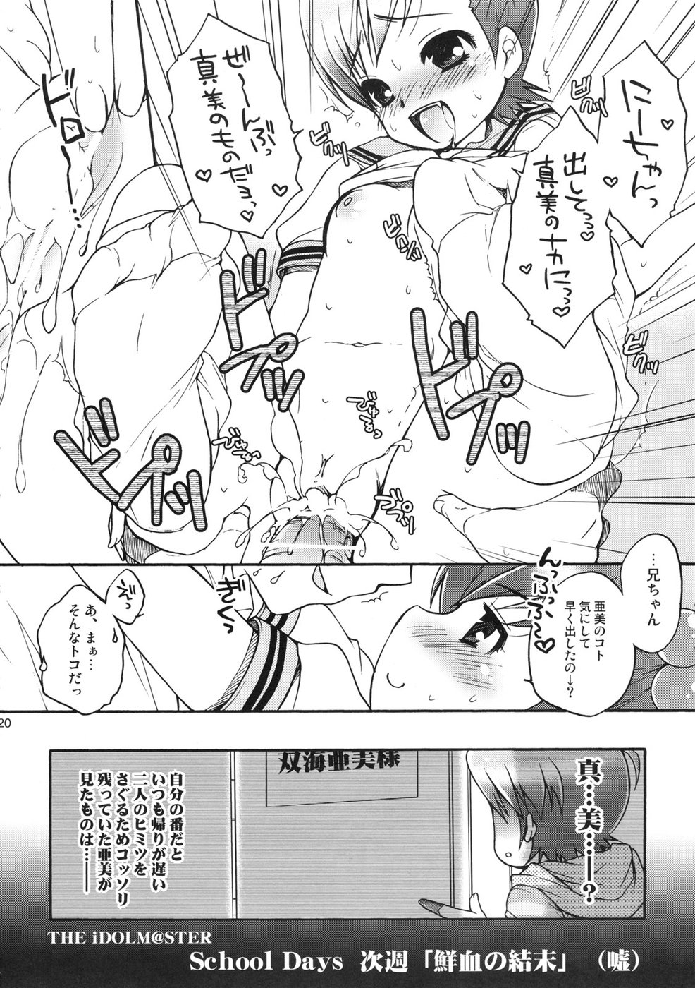 (にくけっと) [ありさんアンテナ (小蟻)] くちびるモーション (アイドルマスター)