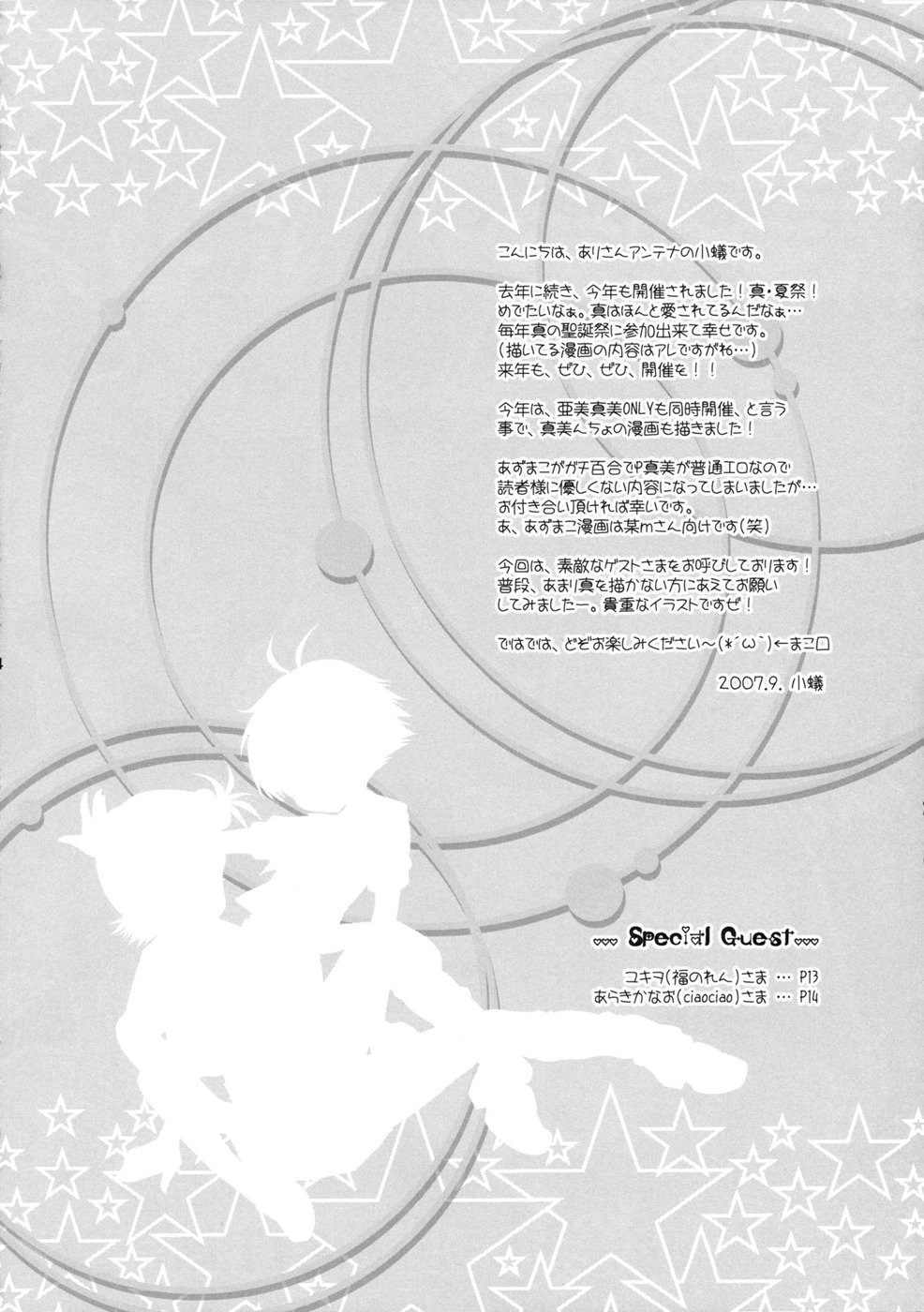 (にくけっと) [ありさんアンテナ (小蟻)] くちびるモーション (アイドルマスター)