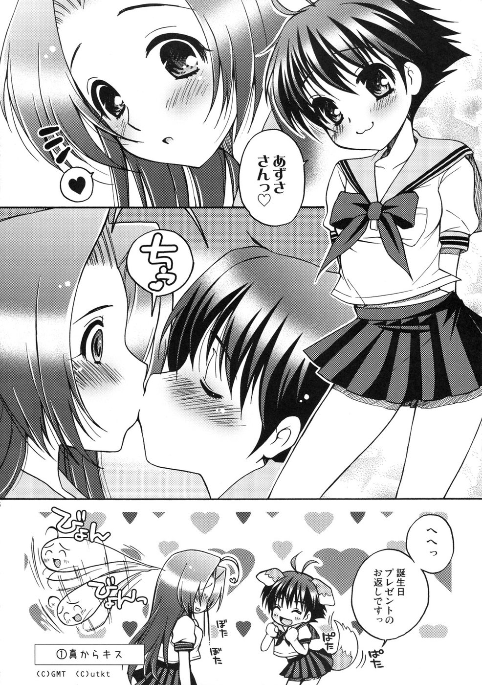(にくけっと) [ありさんアンテナ (小蟻)] くちびるモーション (アイドルマスター)