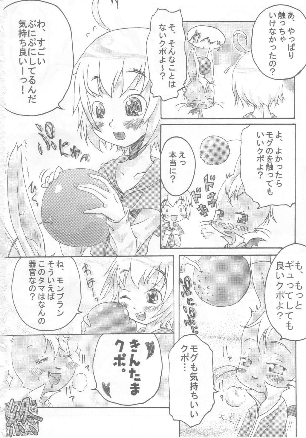 (ショタケット8) [海底家屋 (よろず)] たまもえ