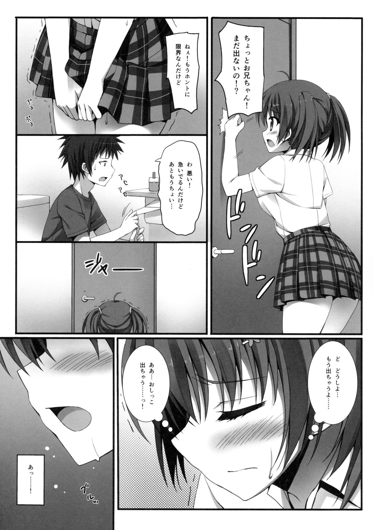 (C84) [4season (彩季なお)] お○らし妹と受けみな兄。