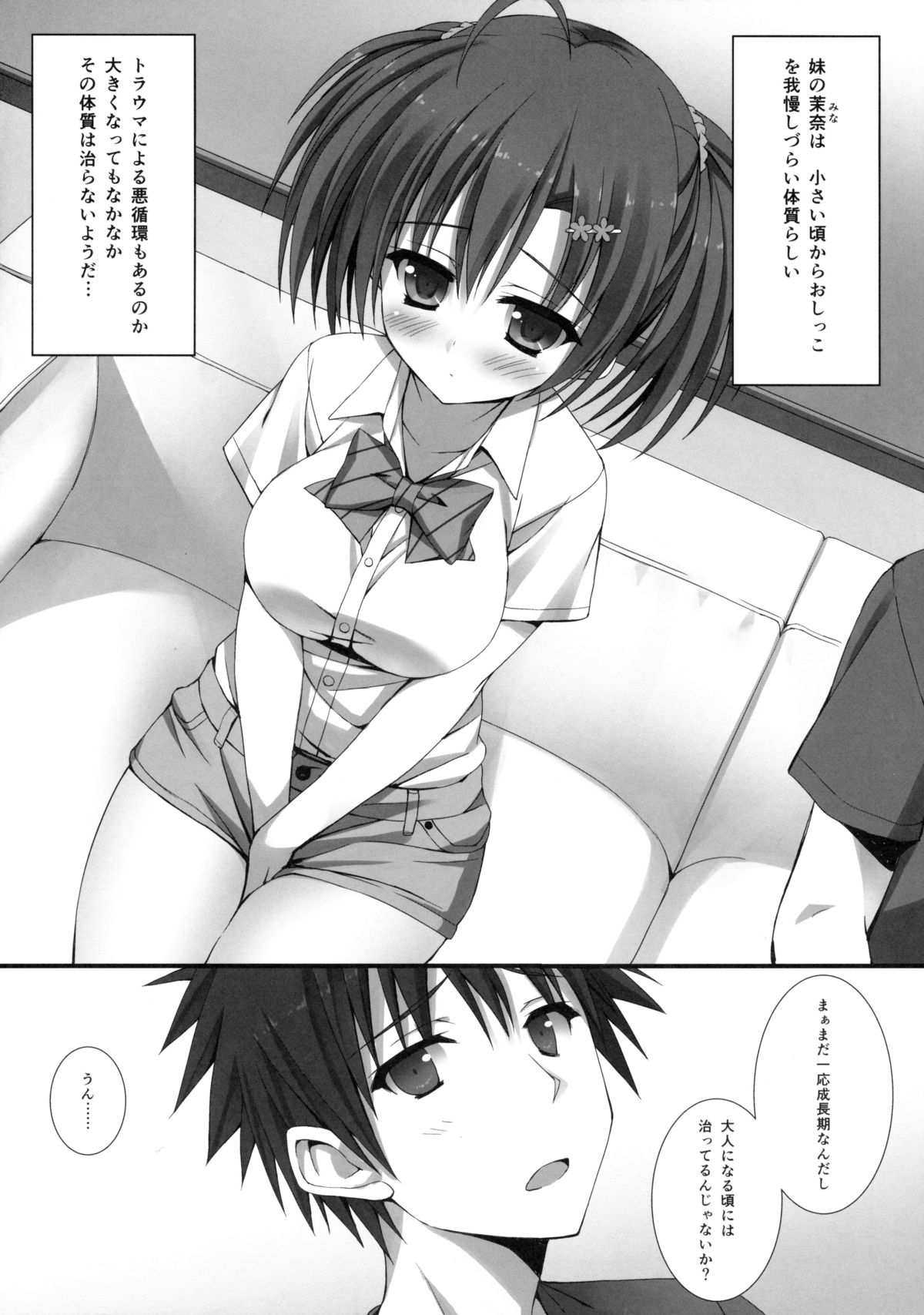 (C84) [4season (彩季なお)] お○らし妹と受けみな兄。