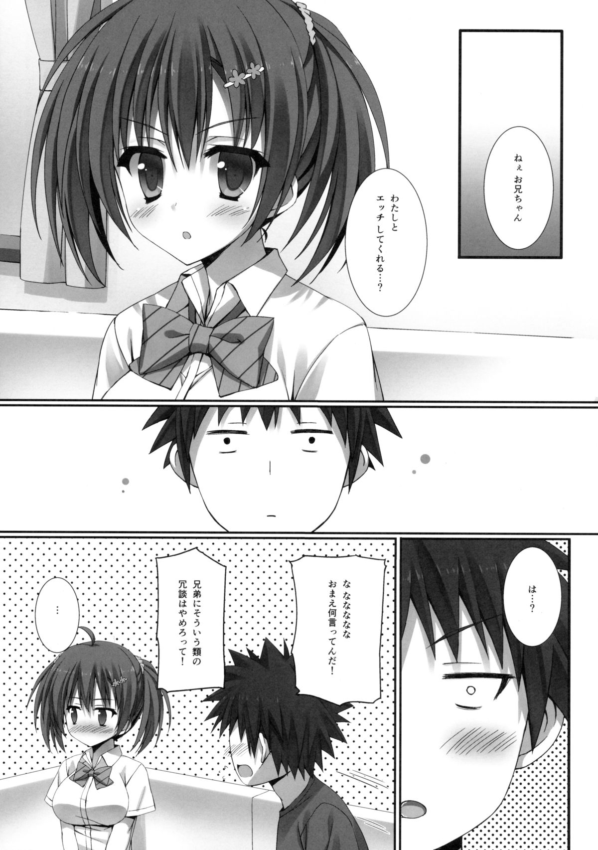(C84) [4season (彩季なお)] お○らし妹と受けみな兄。