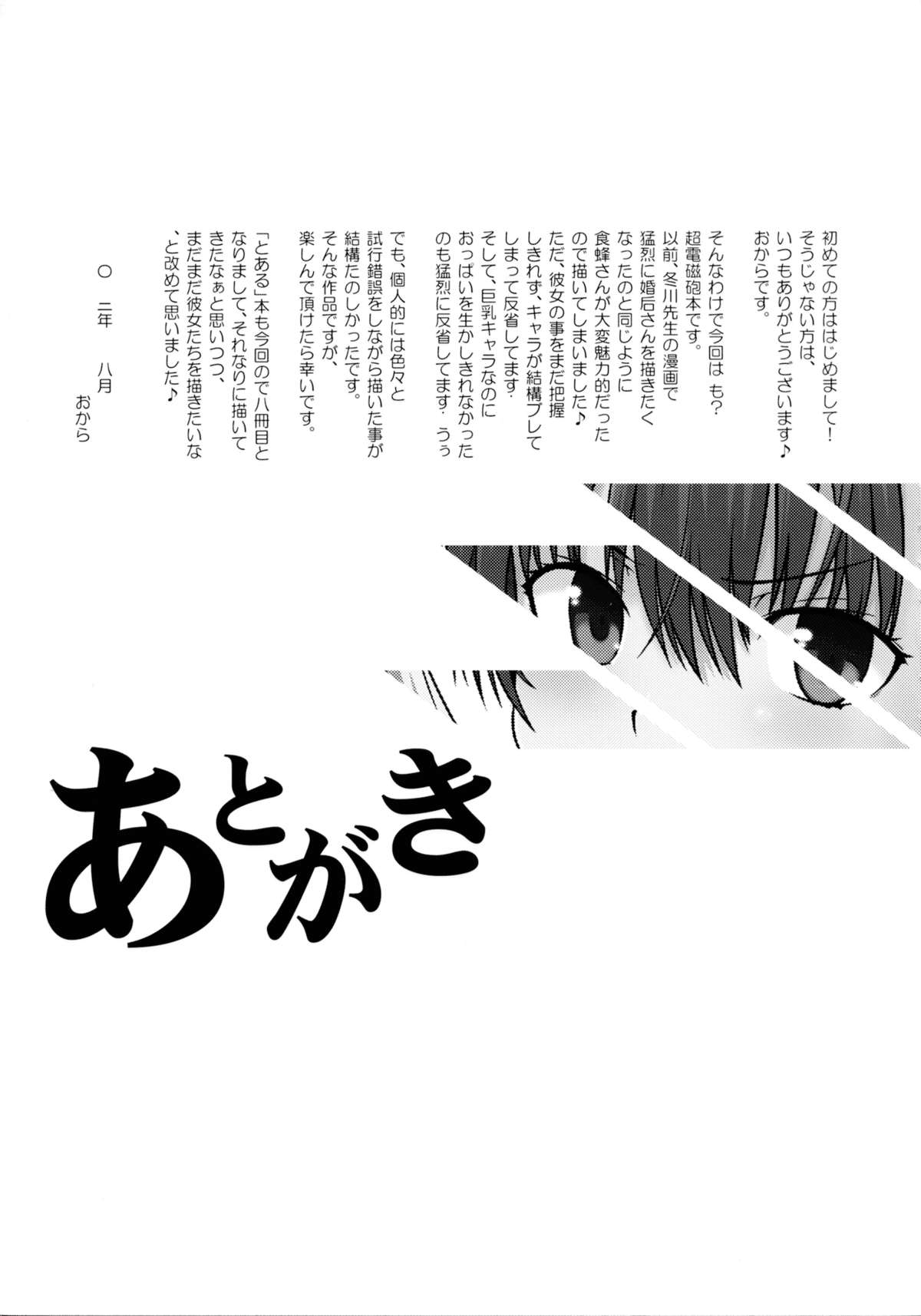 (C84) [Aspergillus (おから)] LEVEL FIVE (とある科学の超電磁砲) [英訳]
