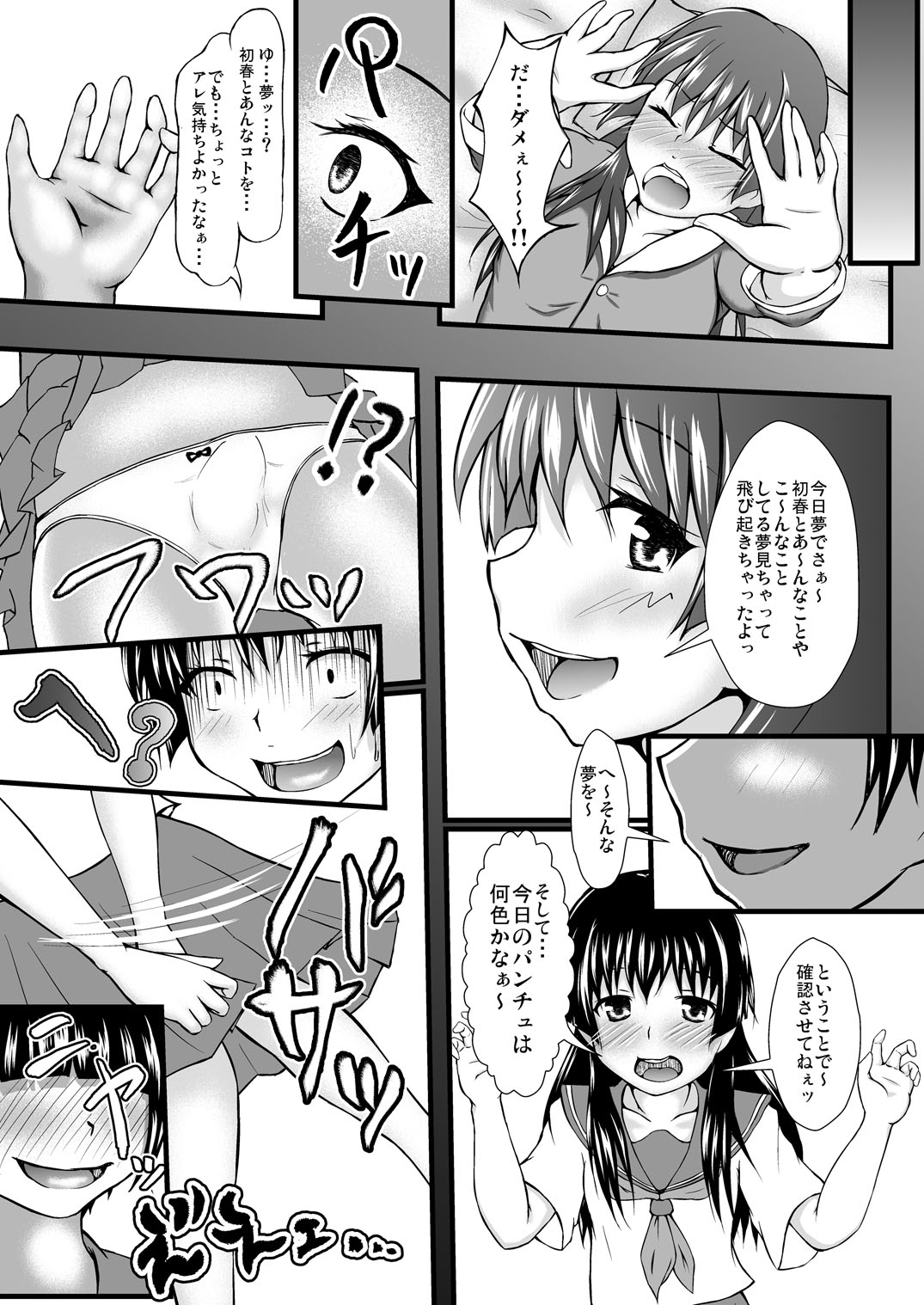 [あかし亭 (常夜あかし)] とある二人の好奇心 (とある科学の超電磁砲) [DL版]