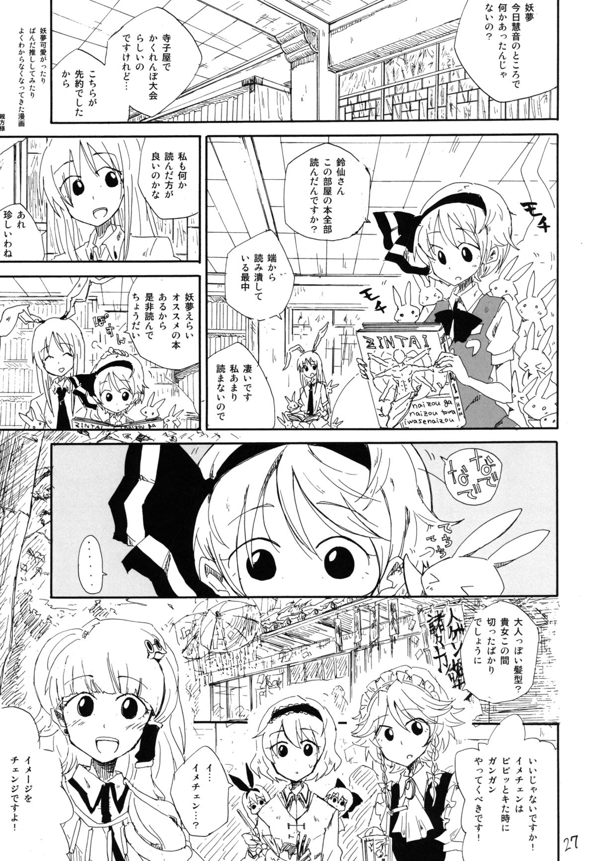 [七六要塞 (七六)] 妖夢が普段ありえないほど可愛がられる本 2 (東方Project) [DL版]