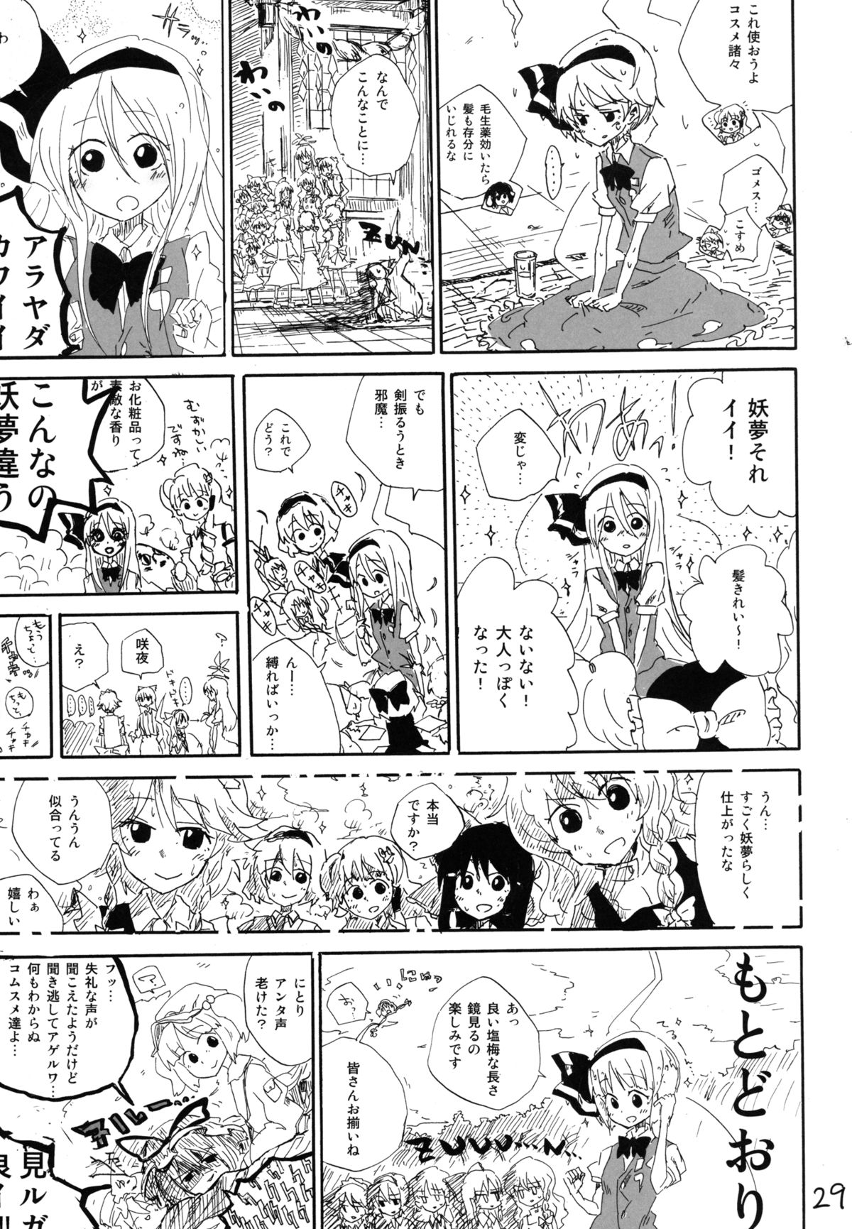 [七六要塞 (七六)] 妖夢が普段ありえないほど可愛がられる本 2 (東方Project) [DL版]