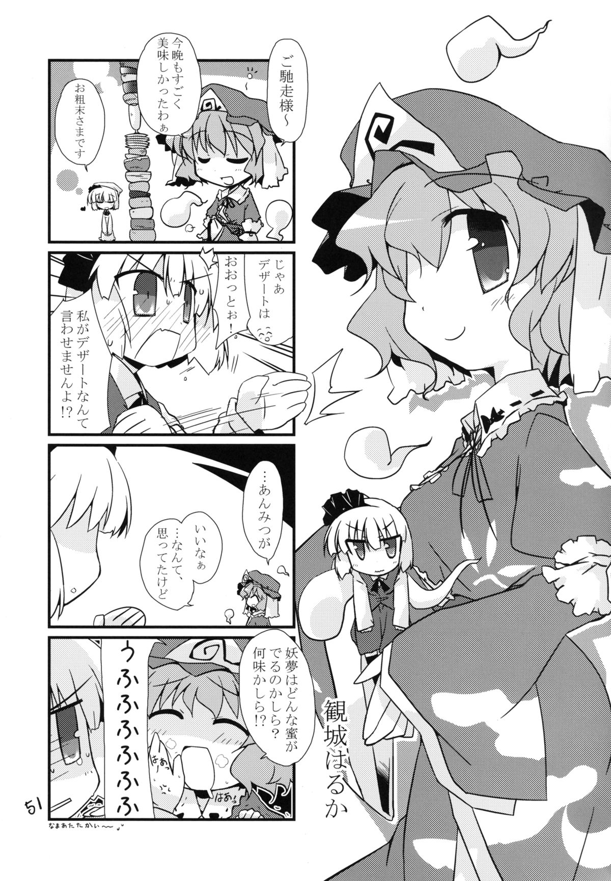 [七六要塞 (七六)] 妖夢が普段ありえないほど可愛がられる本 2 (東方Project) [DL版]