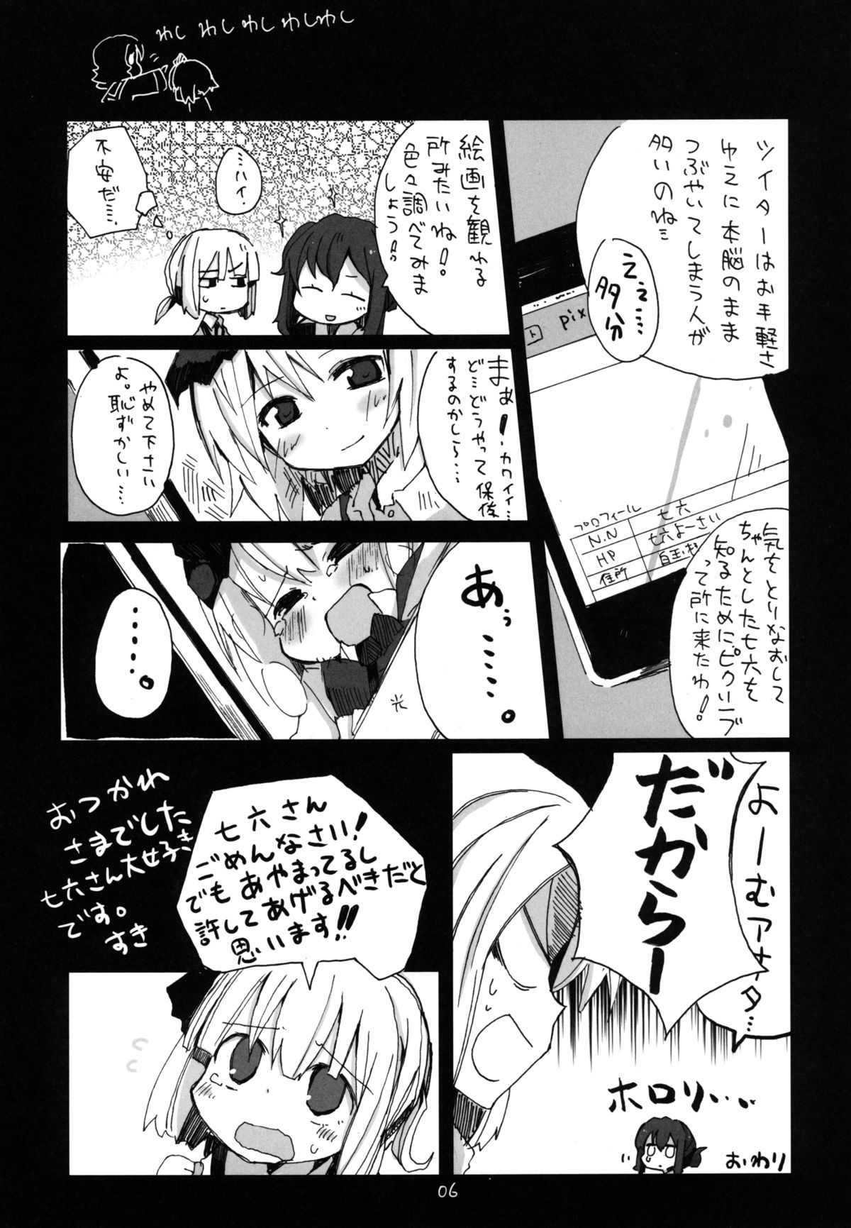 [七六要塞 (七六)] 妖夢が普段ありえないほど可愛がられる本 2 (東方Project) [DL版]