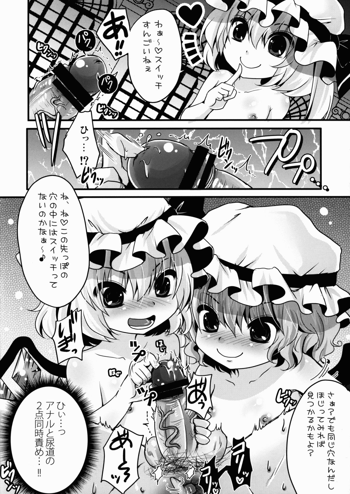 (例大祭10) [うすべに屋 (うすべに桜子)] 君は餌序 (東方Project)