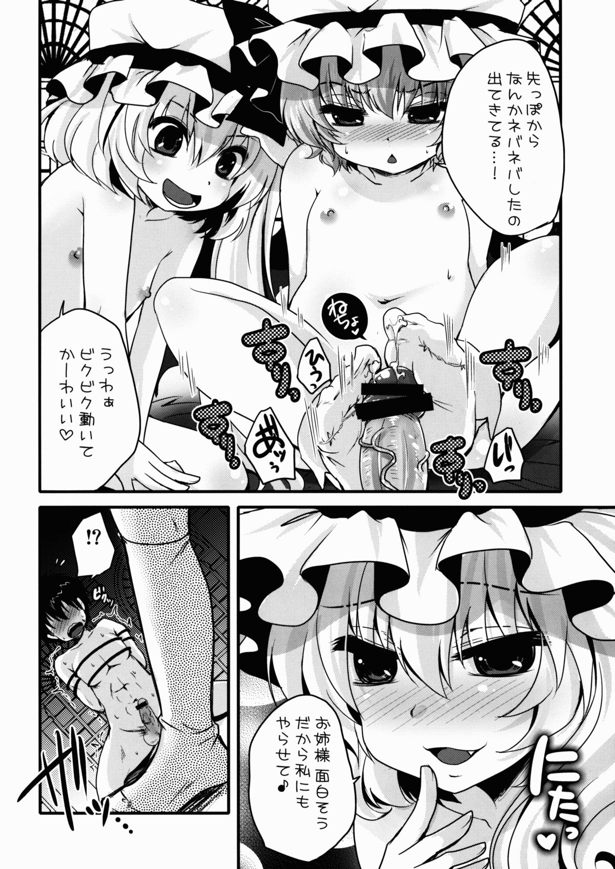 (例大祭10) [うすべに屋 (うすべに桜子)] 君は餌序 (東方Project)