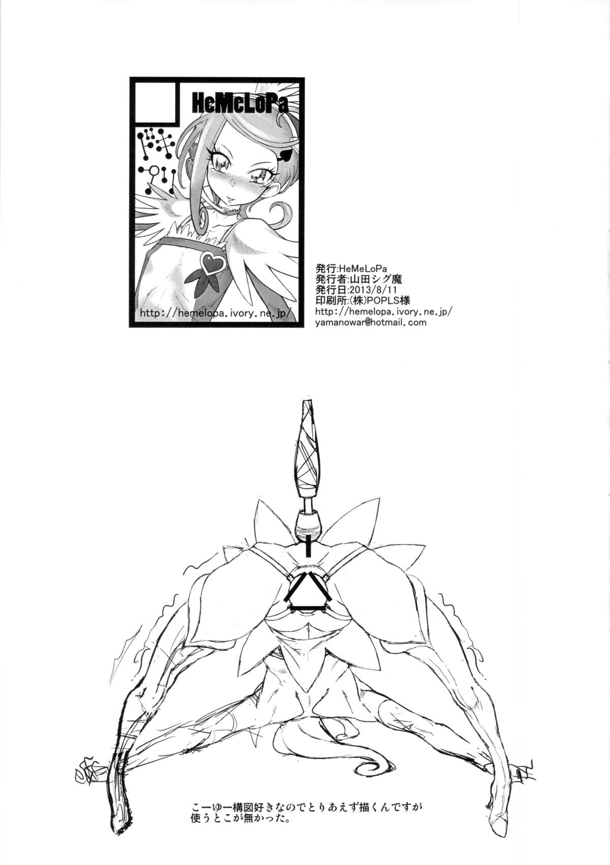 (C84) [HeMeLoPa (山田シグ魔)] まこLINK! (ドキドキ!プリキュア)