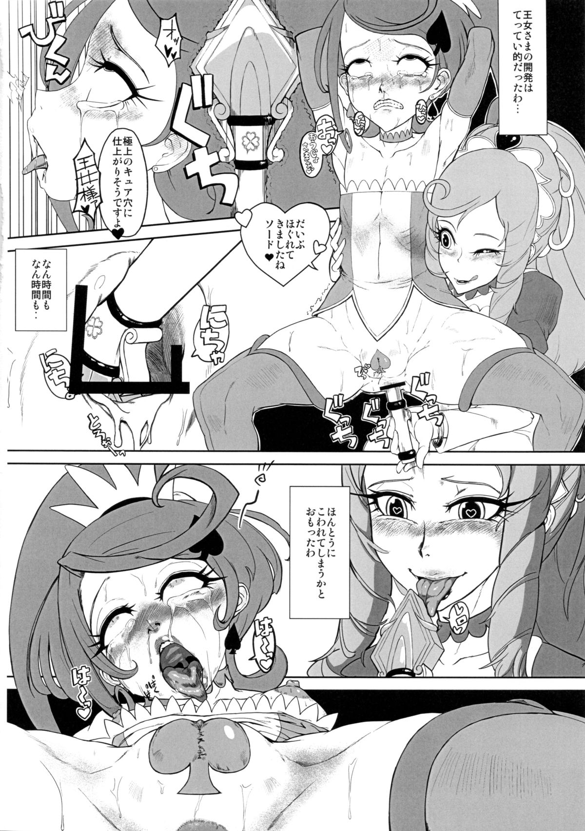 (C84) [HeMeLoPa (山田シグ魔)] まこLINK! (ドキドキ!プリキュア)