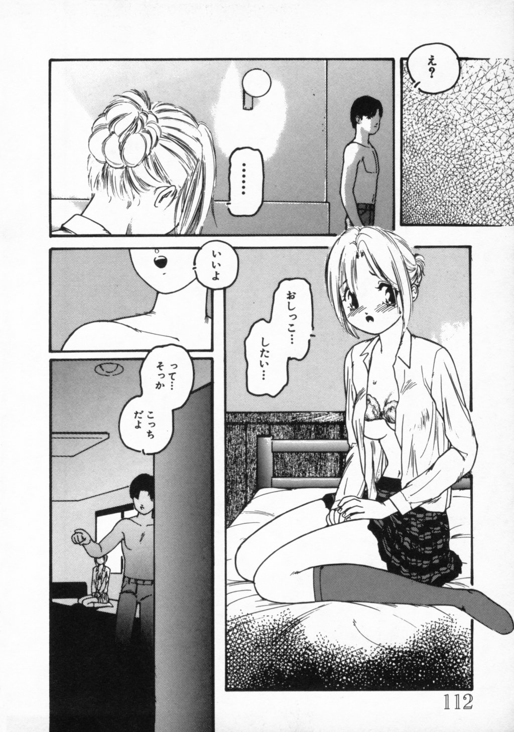 [プロトンザウルス] ●●●● ピーーーーッ