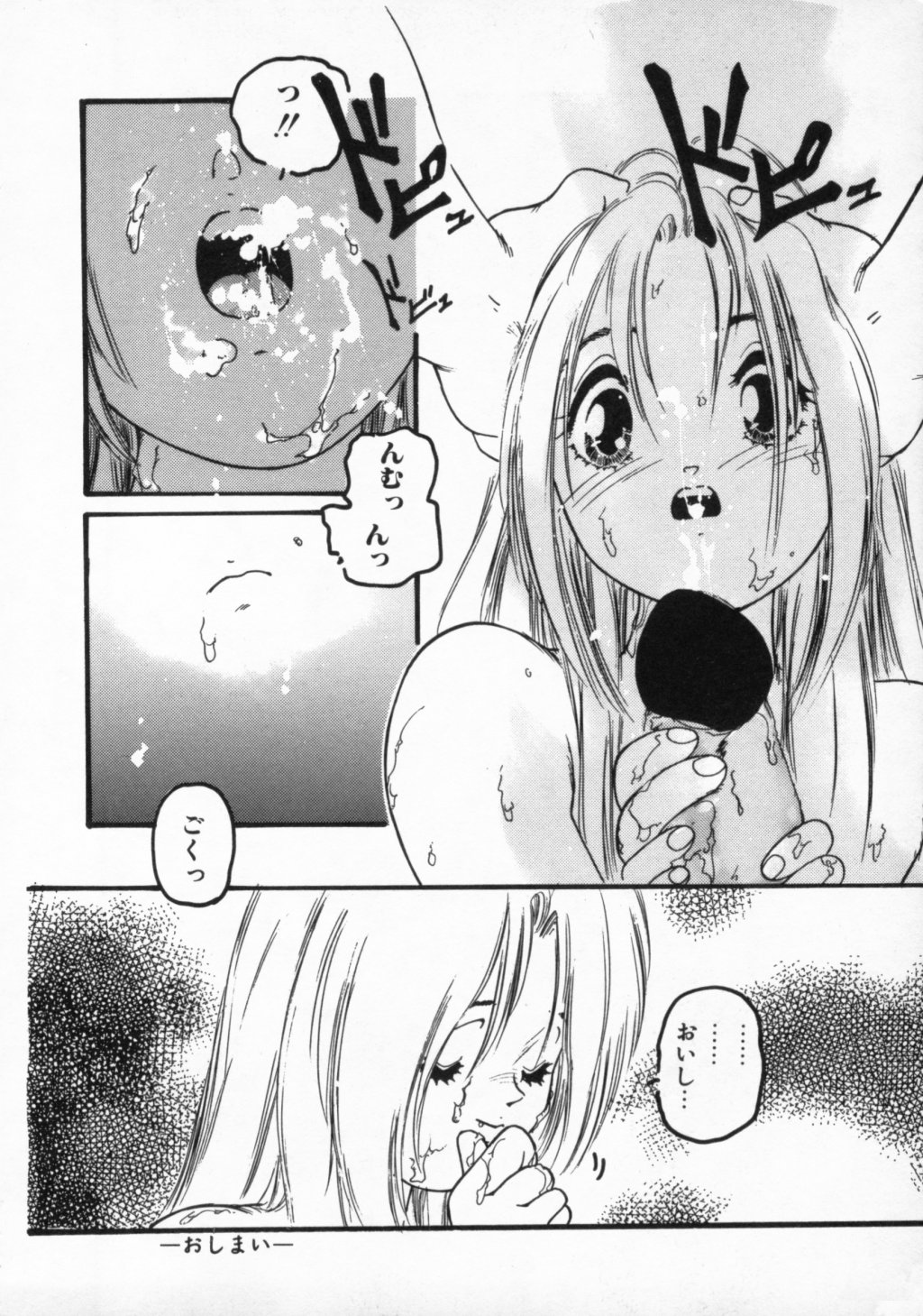 [プロトンザウルス] ●●●● ピーーーーッ