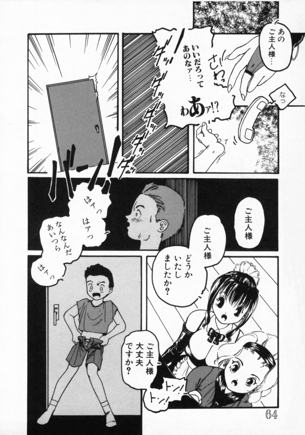 [プロトンザウルス] ●●●● ピーーーーッ