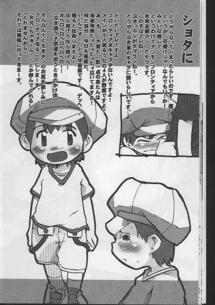 (SUPER11) [ブロンコ一人旅 (よろず)] あたまのわるいほん。 (デジモンテイマーズ)