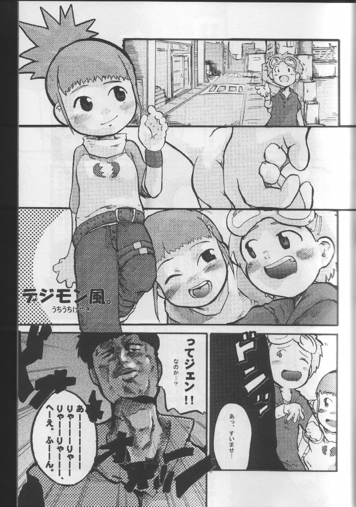 (SUPER11) [ブロンコ一人旅 (よろず)] あたまのわるいほん。 (デジモンテイマーズ)