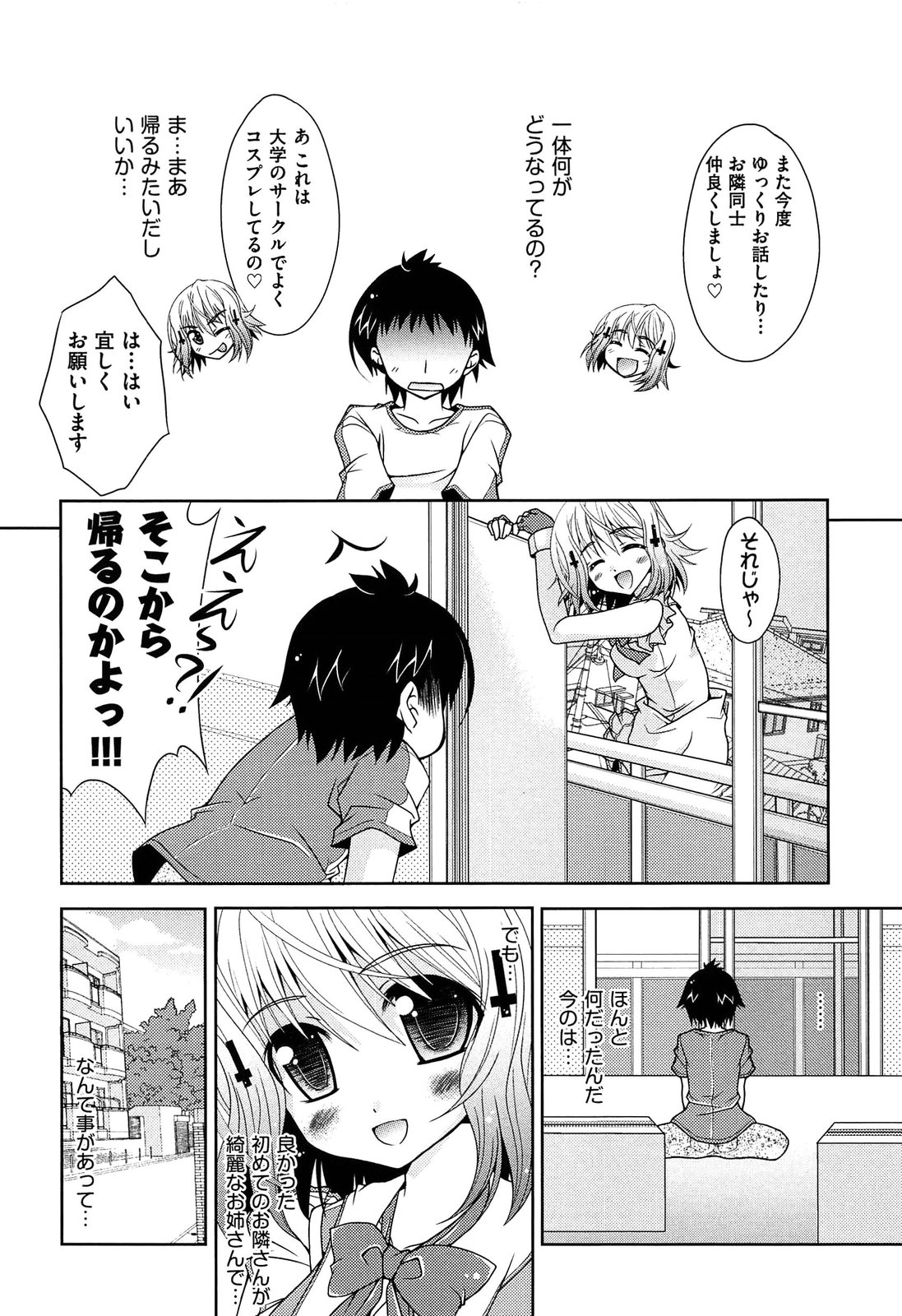 [神楽武志] 縞ぱんは正義! (2013-7-26)