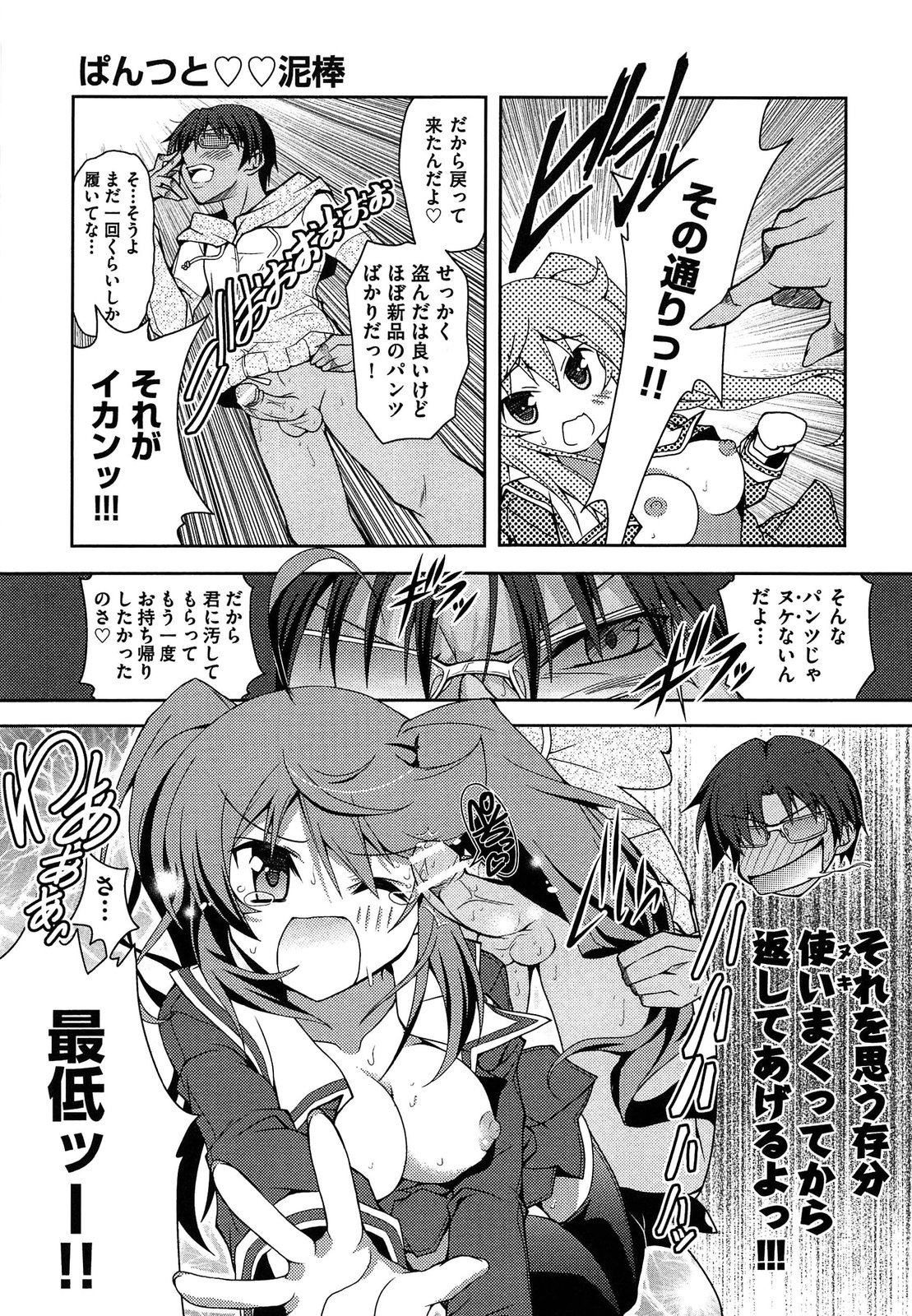 [神楽武志] 縞ぱんは正義! (2013-7-26)