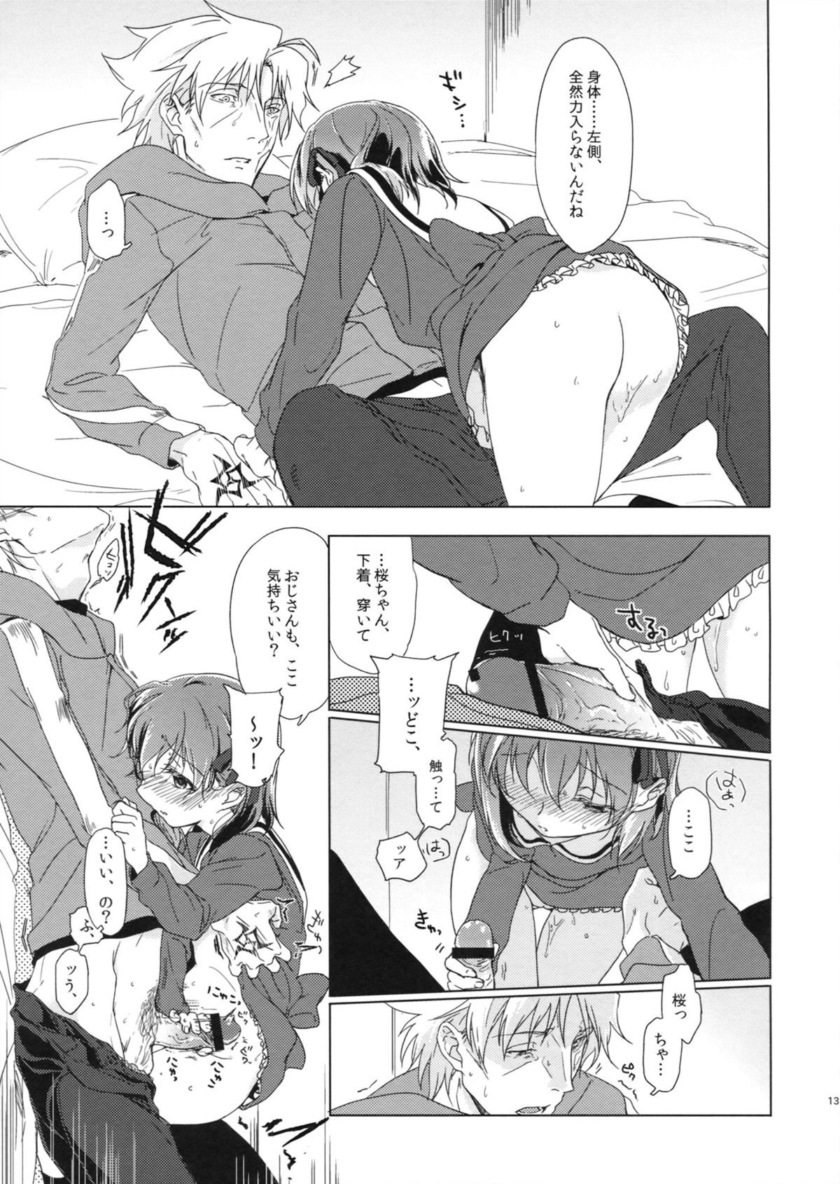 (COMIC1☆7) [嘘 (葛湯)] UNDER MY SKIN (Fate/Zero)