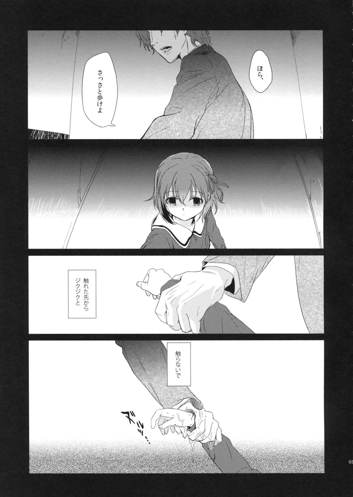 (COMIC1☆7) [嘘 (葛湯)] UNDER MY SKIN (Fate/Zero)