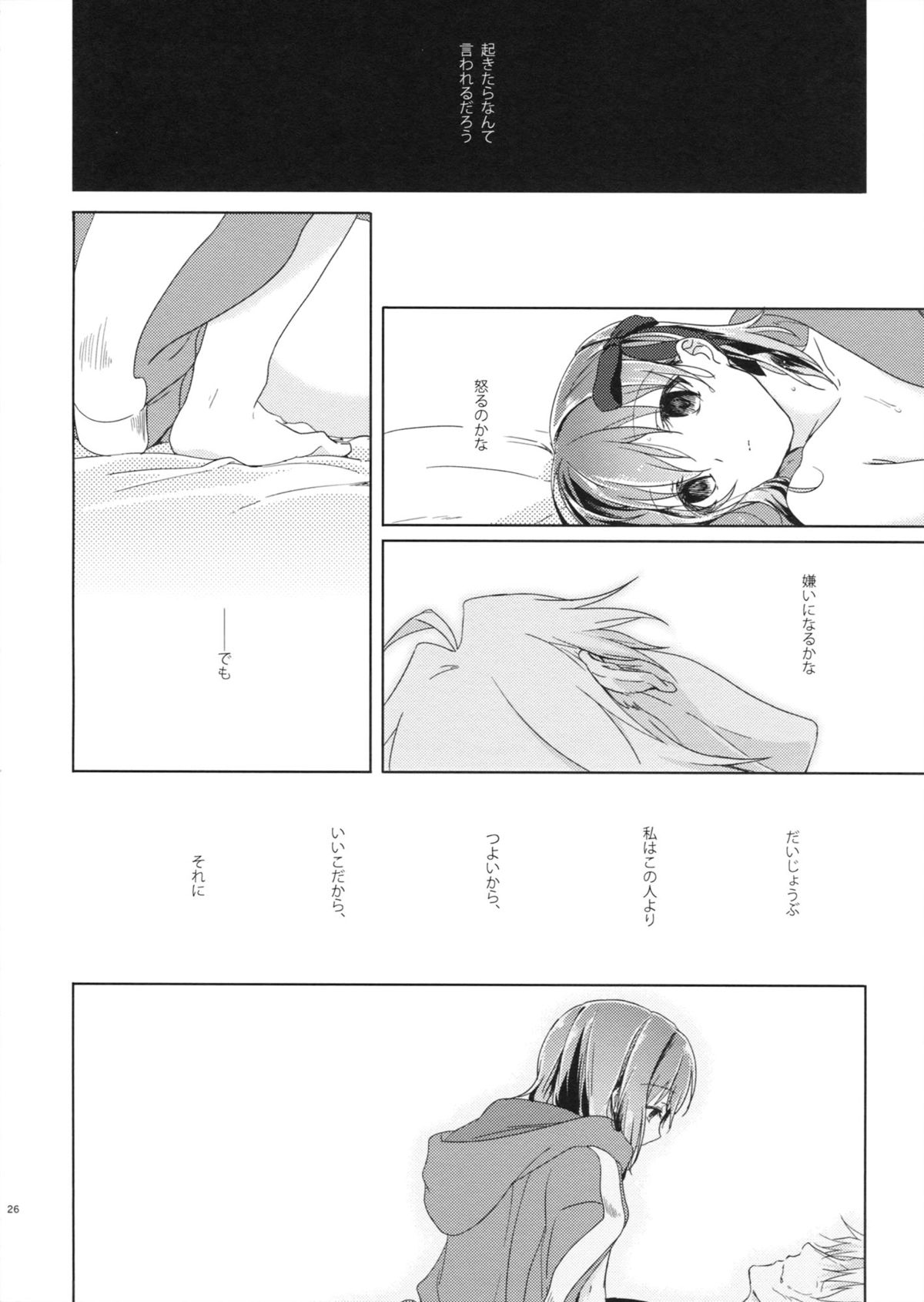 (COMIC1☆7) [嘘 (葛湯)] UNDER MY SKIN (Fate/Zero)