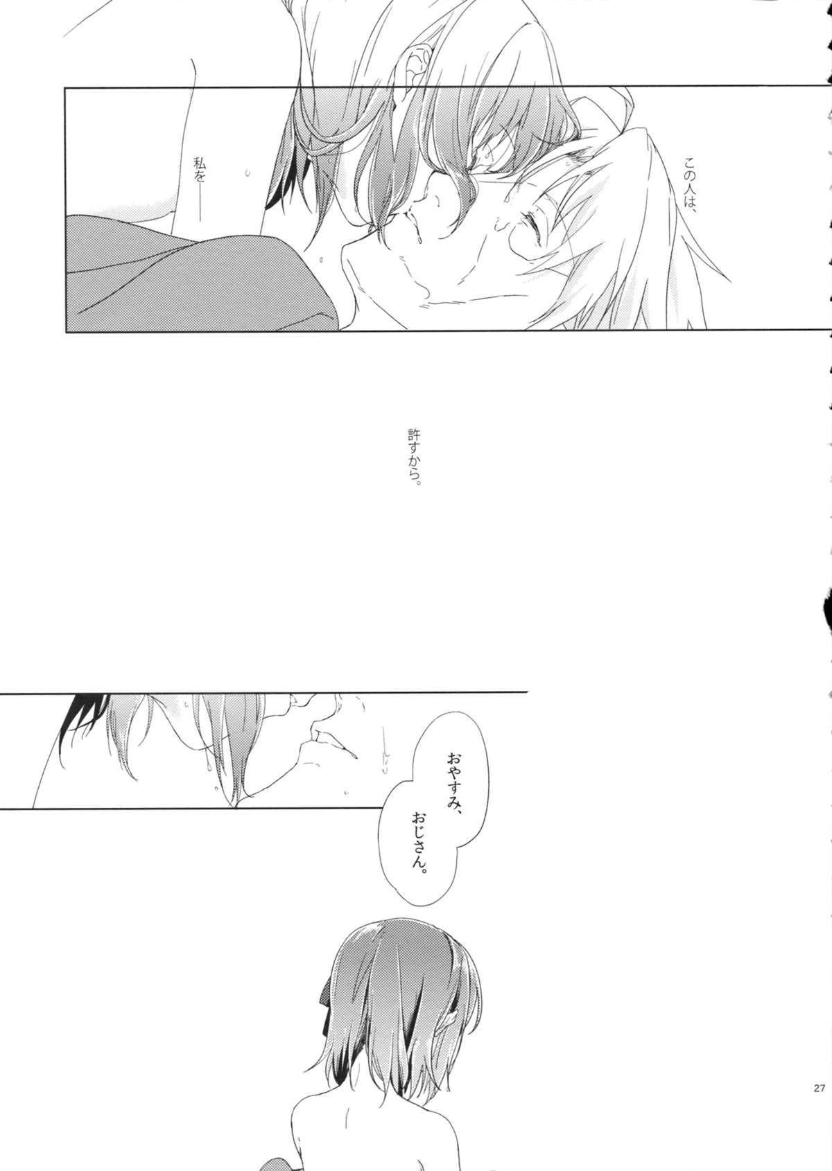 (COMIC1☆7) [嘘 (葛湯)] UNDER MY SKIN (Fate/Zero)