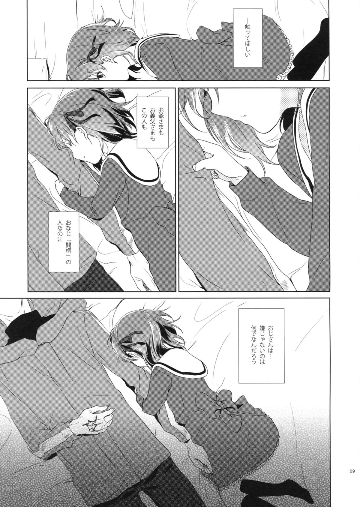 (COMIC1☆7) [嘘 (葛湯)] UNDER MY SKIN (Fate/Zero)
