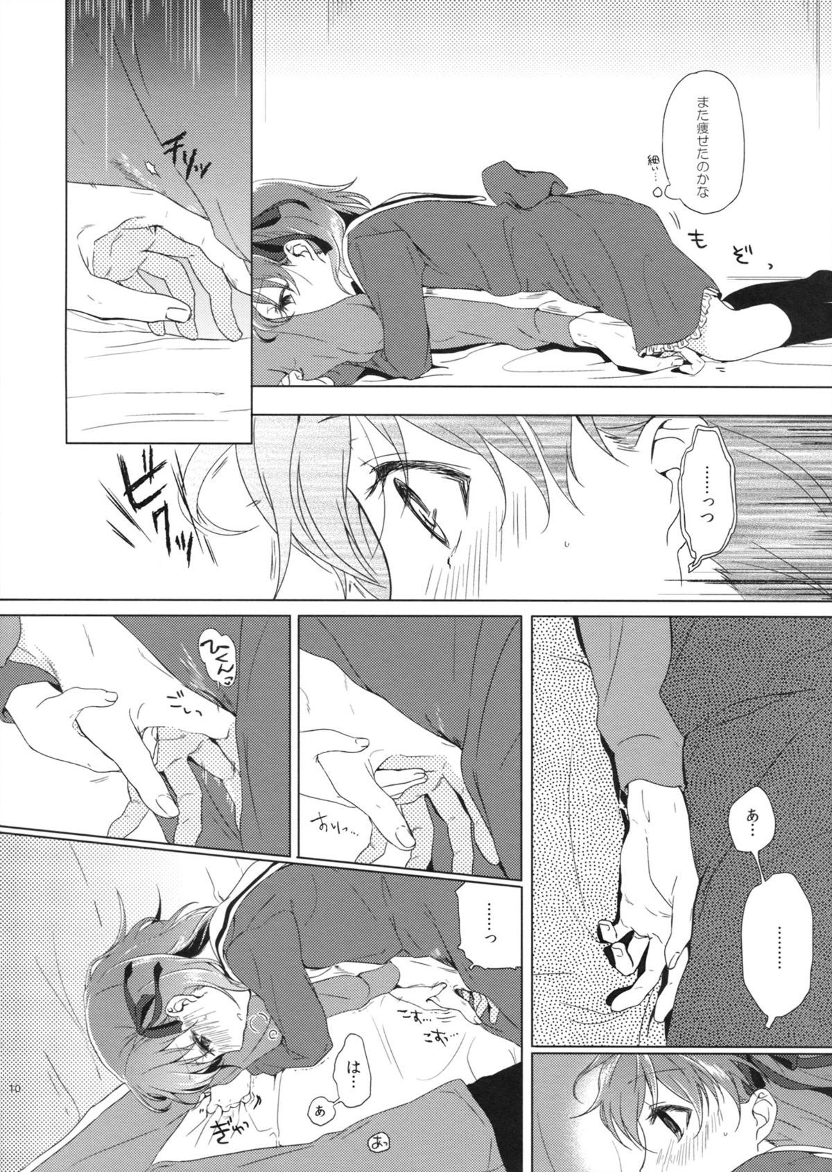 (COMIC1☆7) [嘘 (葛湯)] UNDER MY SKIN (Fate/Zero)