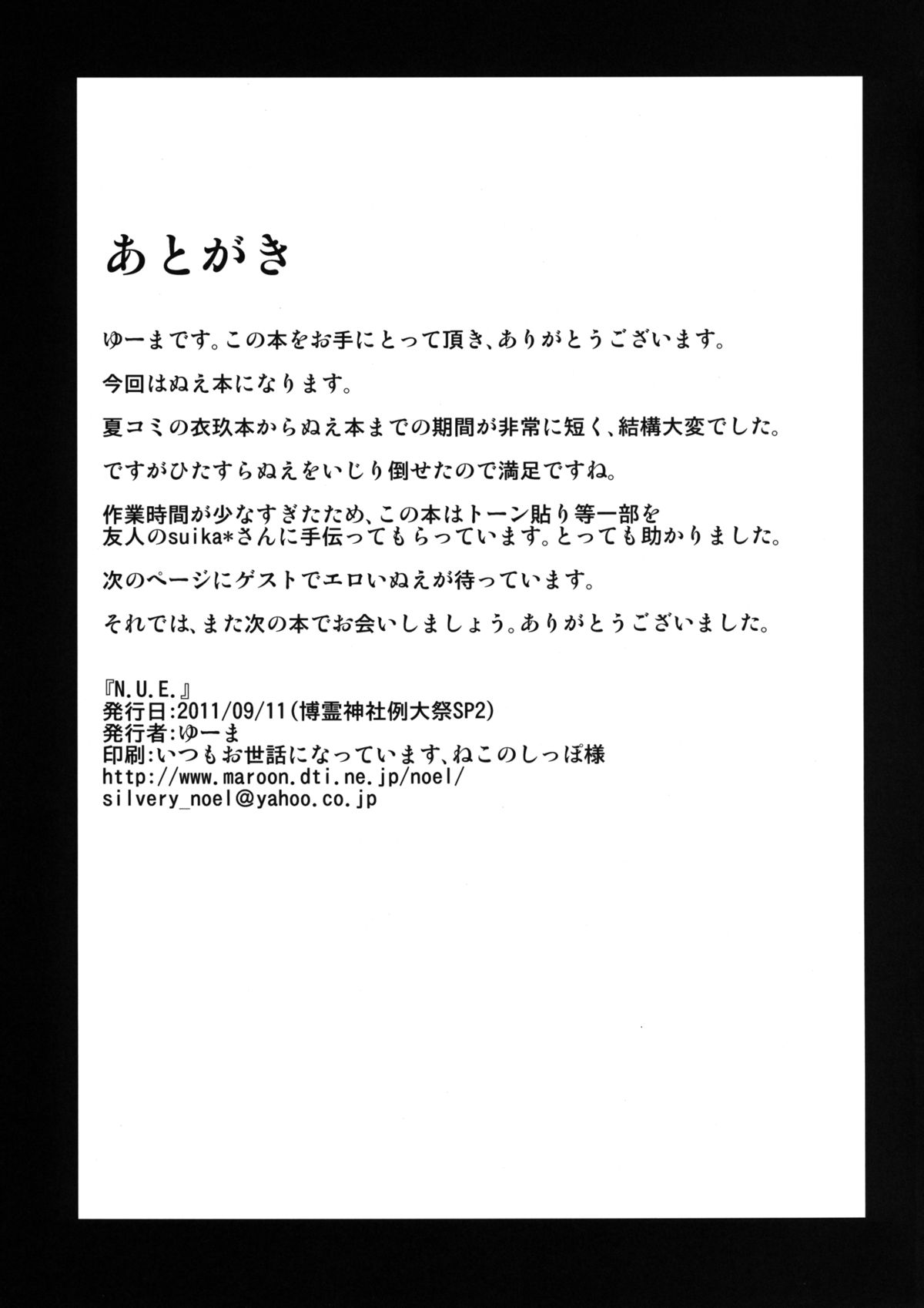[銀色ノエル ( ゆーま )] N.U.E. (東方Project) [DL版]