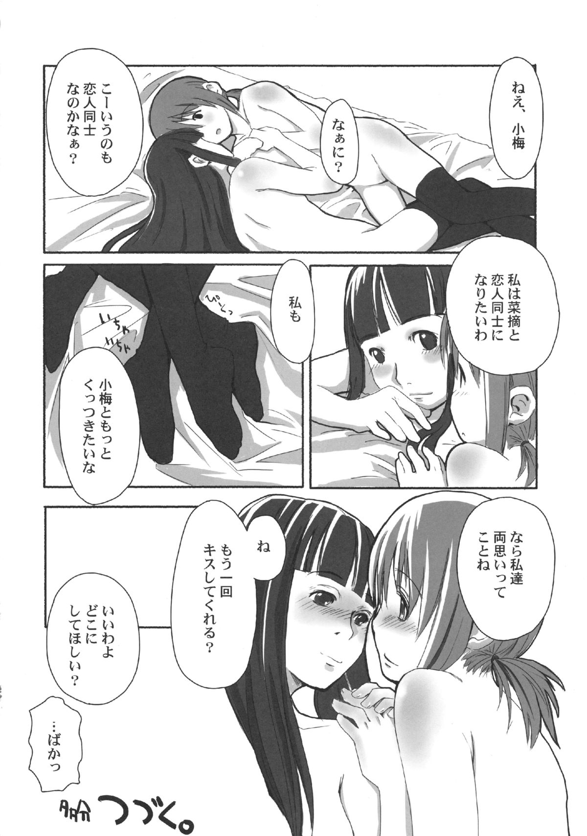 (C81) [ユビサキスタジオ (左カゲトラ)] れずちゅ～らいふ総集編 123+