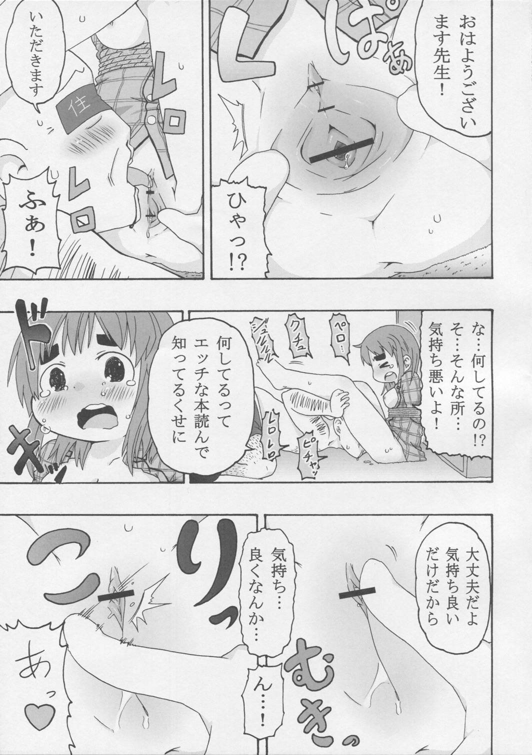 (C78) [きにするな! (夏冬伝季)] じゅうしょくしどう (みつどもえ)