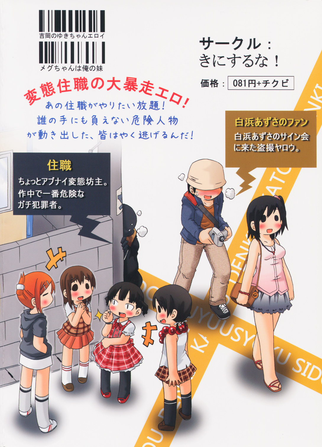 (C78) [きにするな! (夏冬伝季)] じゅうしょくしどう (みつどもえ)