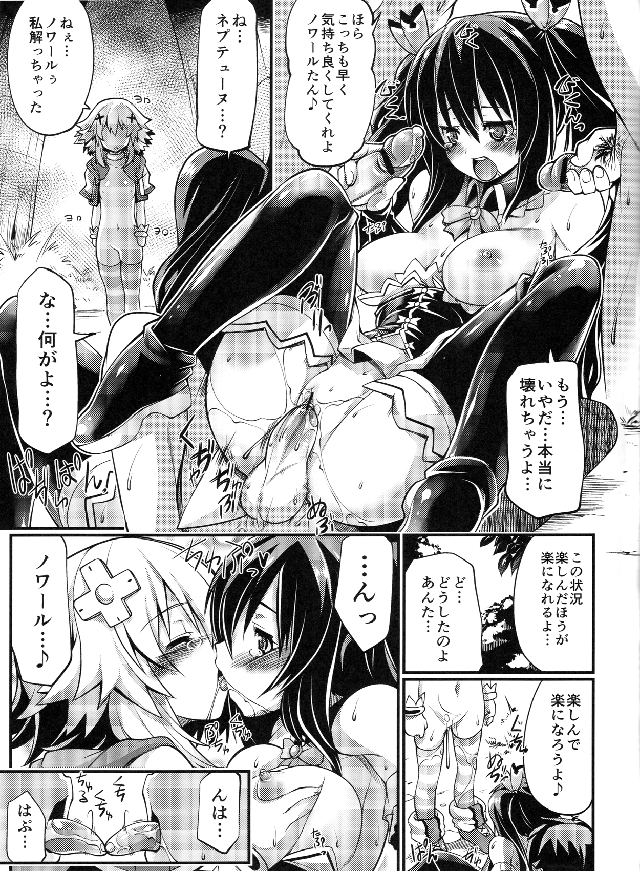 (C84) [Zた袋猫はうす (魚肉ん)] ねぷねぷねとねと (超次元ゲイム ネプテューヌ)