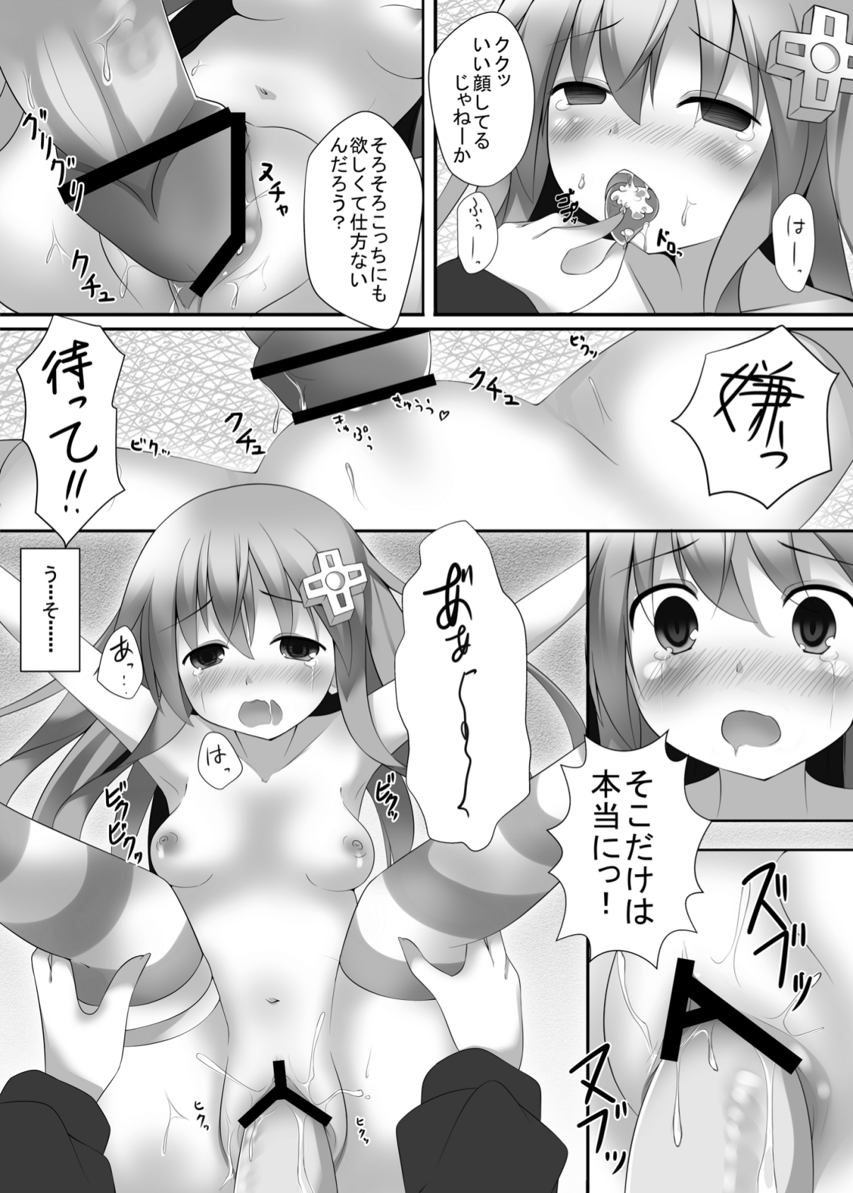 [A・O・I (高秋アキ)] slave sister (超次元ゲイム ネプテューヌ)