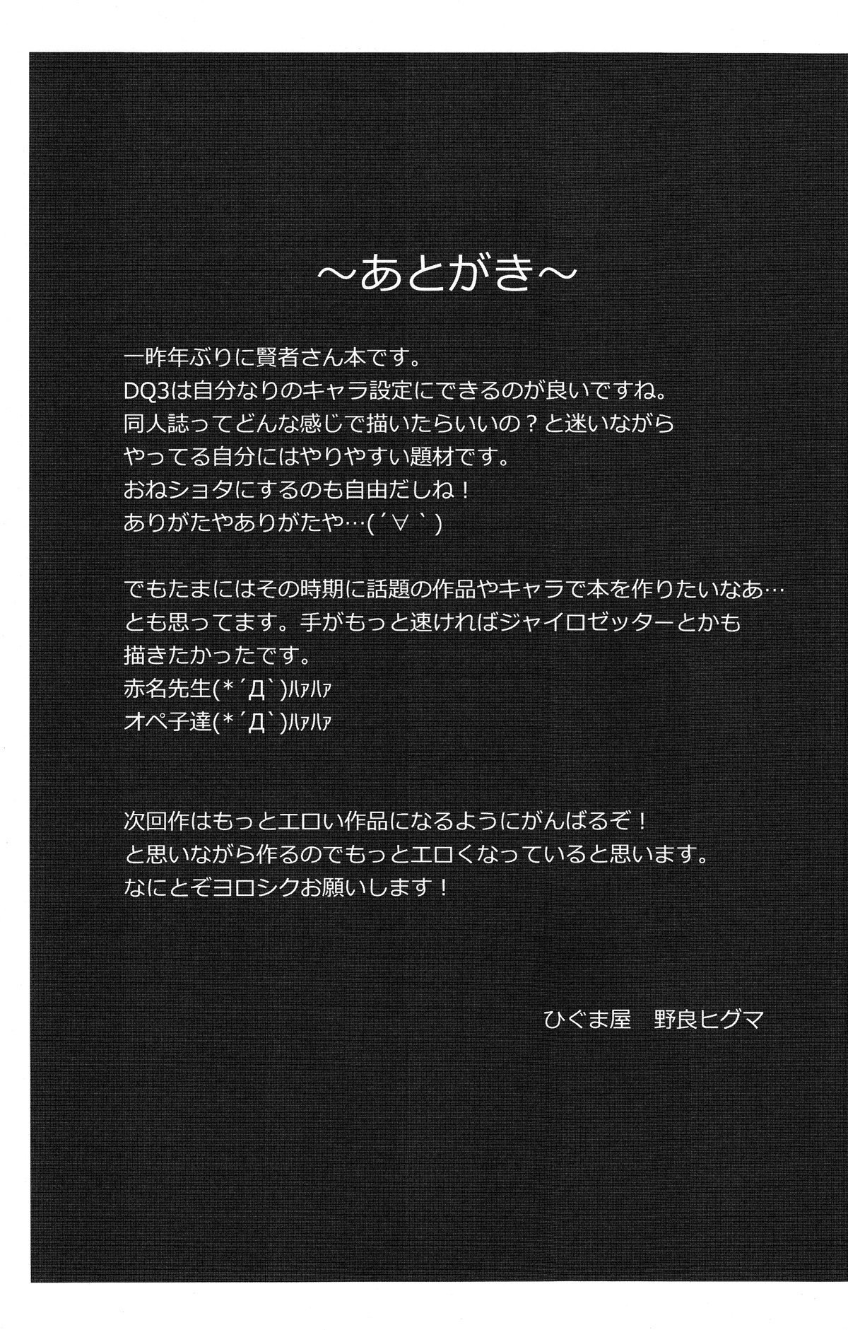 (C83) [ひぐま屋 (野良ヒグマ)] 勇者と賢者と時々戦士。 (ドラゴンクエストIII) [英訳]