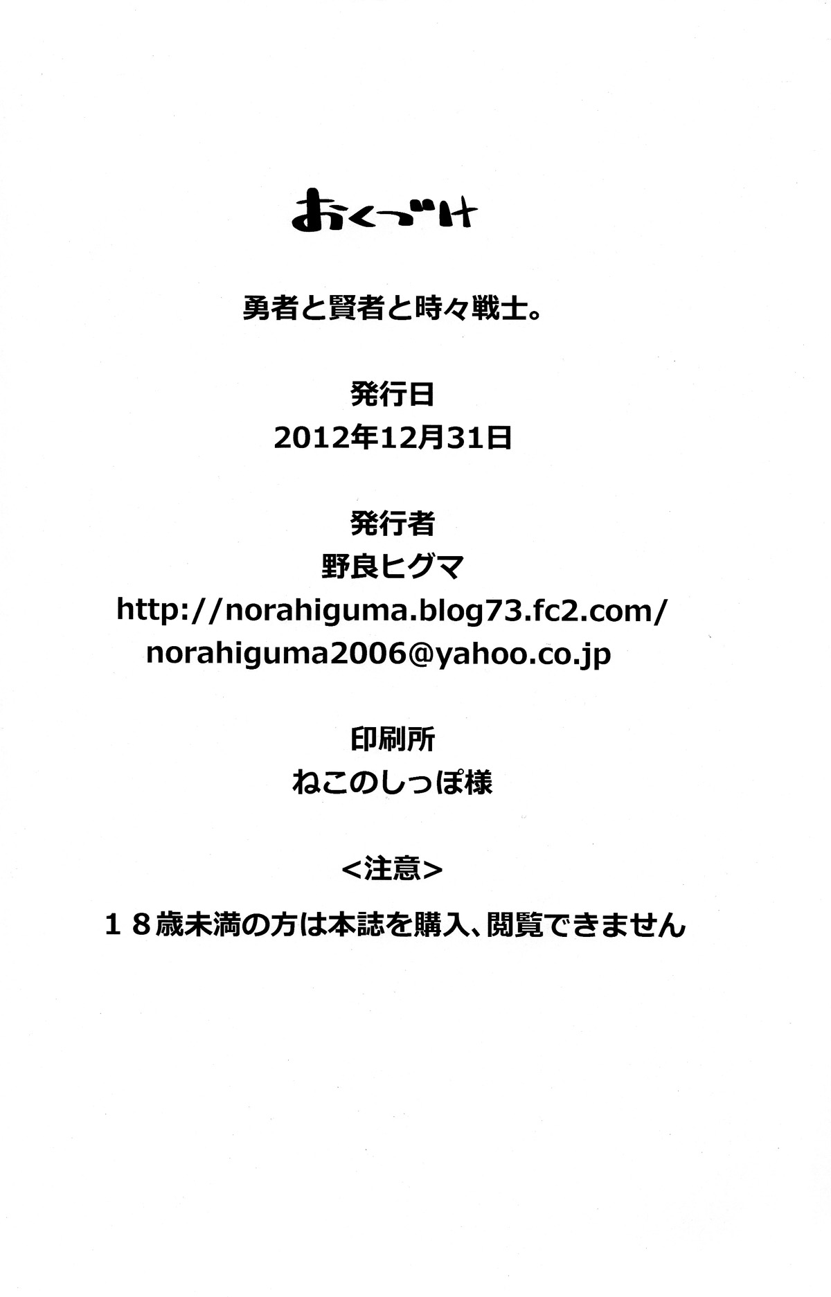 (C83) [ひぐま屋 (野良ヒグマ)] 勇者と賢者と時々戦士。 (ドラゴンクエストIII) [英訳]